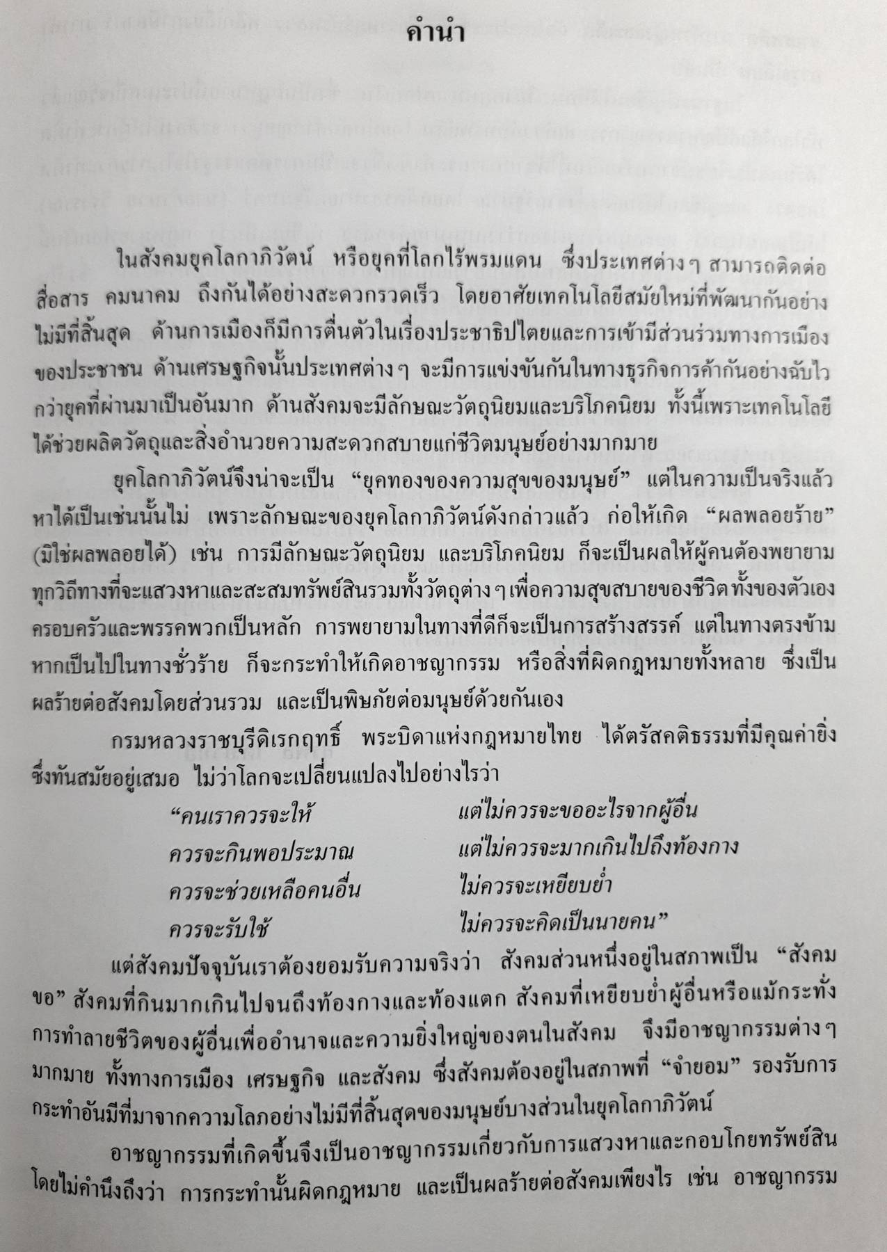 คำอธิบาย กฎหมายฟอกเงิน : ปัญหา ข้อเท็จจริง คำอธิบายพระราชบัญญัติป้องกันและปราบปรามการฟอกเงิน