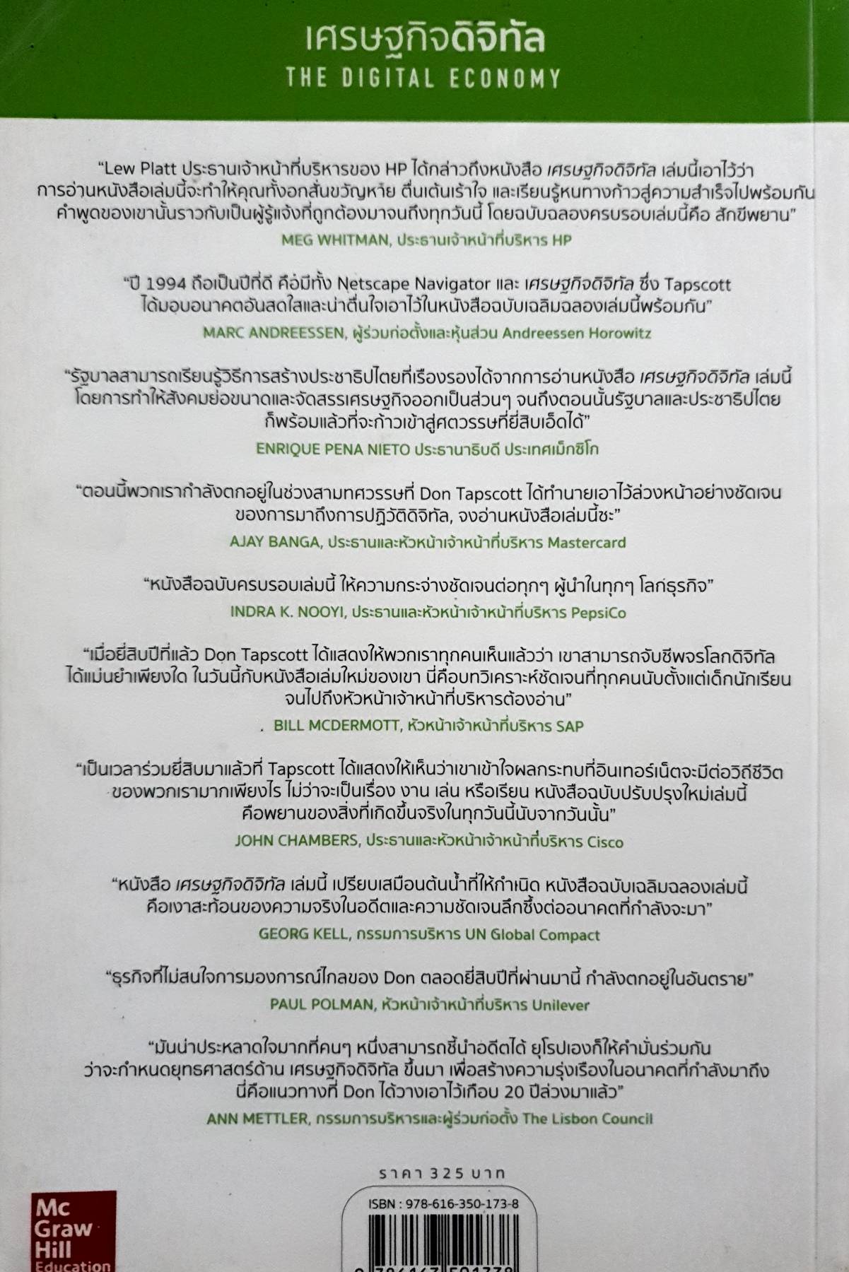 เศรษฐกิจดิจิทัล : The Digital Economy