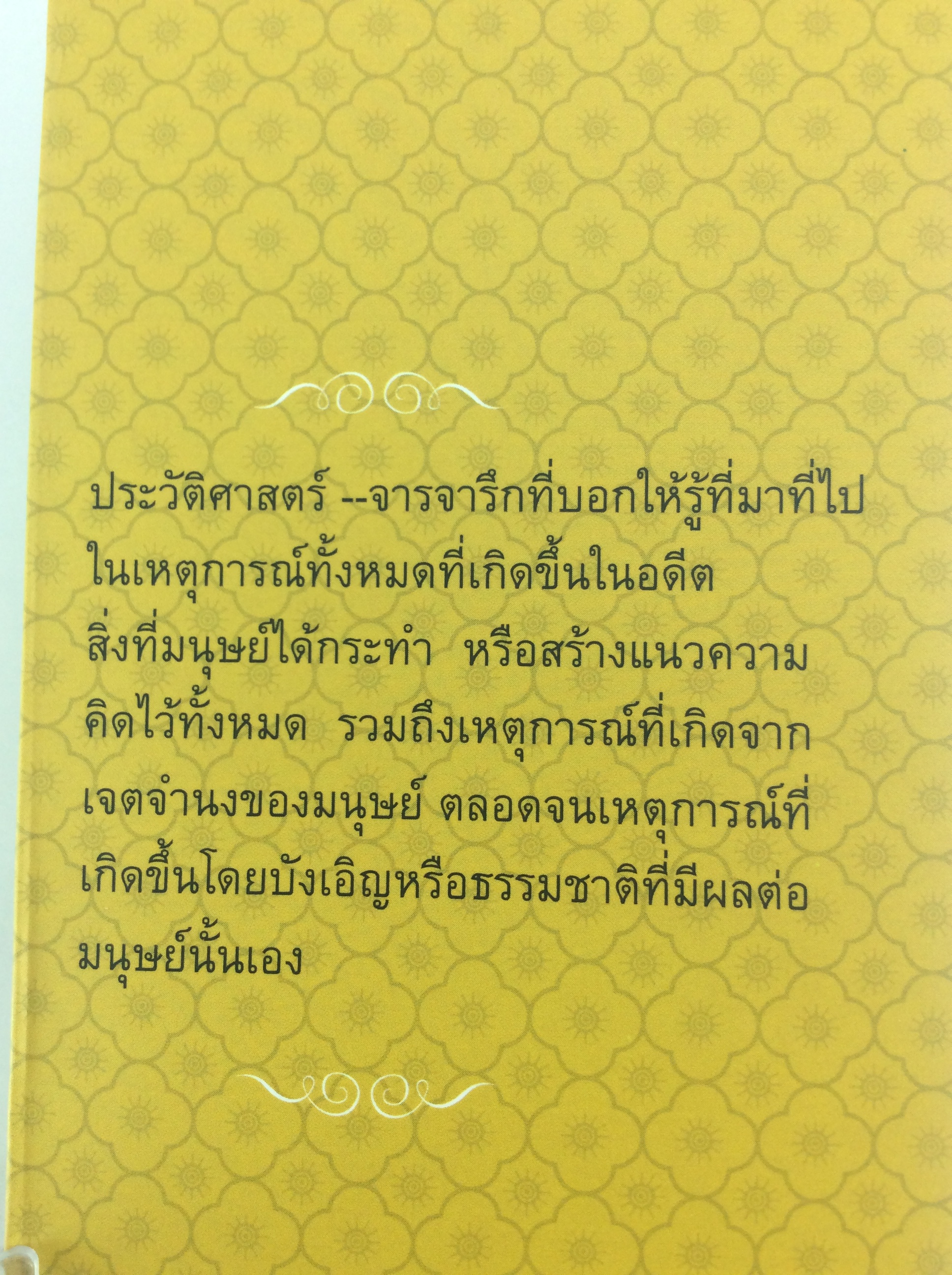 ไทยรบเขมร ประวัติศาสตร์ตลอดกาล หนังสือ ประวัติศาสตร์