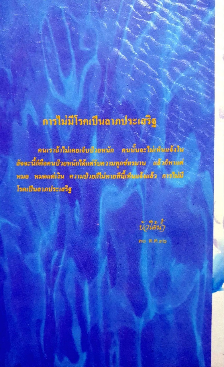 ท้าพิสูจน์ ดื่มปัสสาวะรักษาโรค