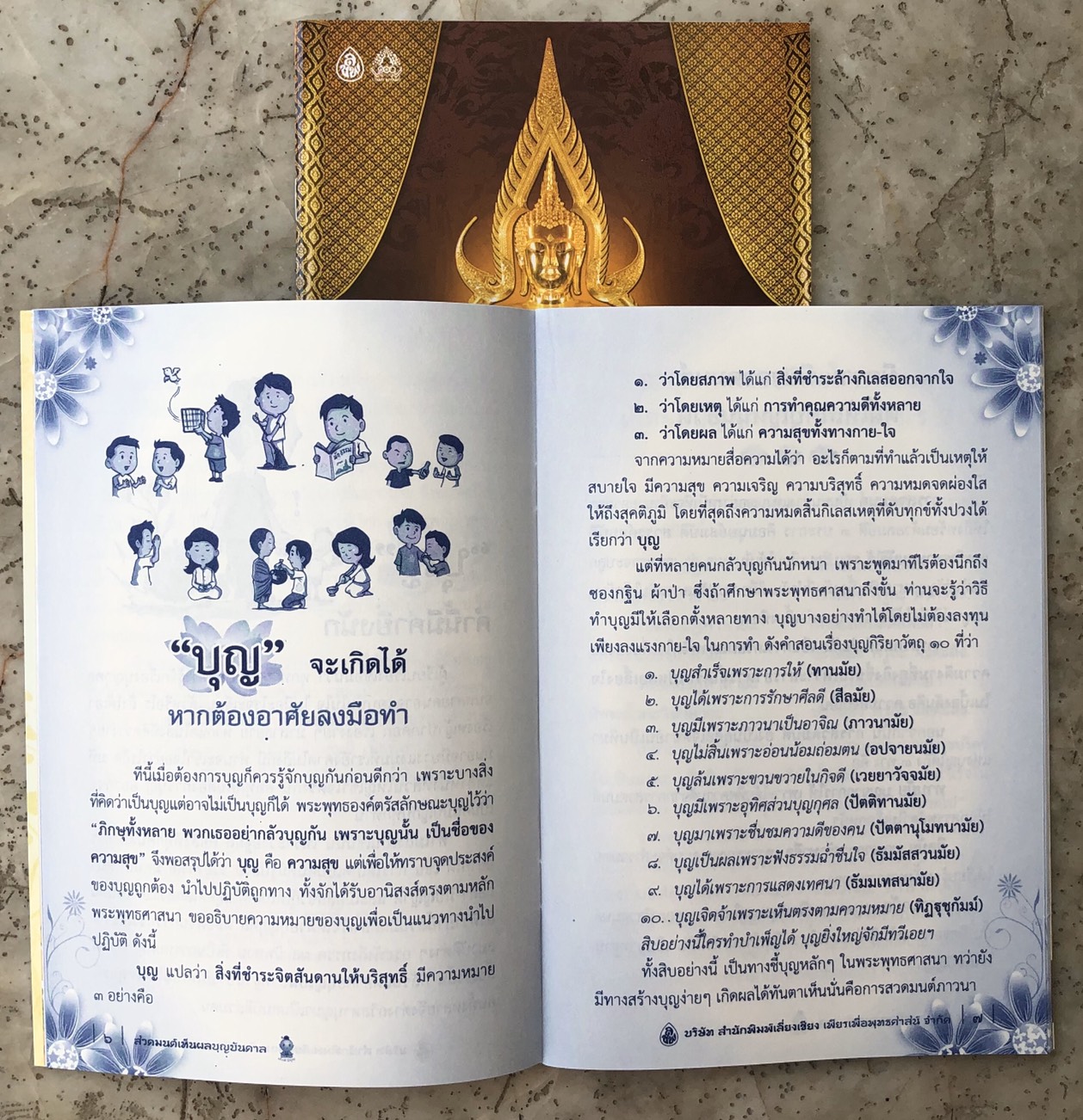 สวดมนต์เห็นผลบุญบันดาล ( แพ็ค 10 เล่ม ) วิธีทำบุญที่ลงทุนน้อยแต่ได้ผลมหาศาล เพียงท่านขยันจะพบบุญอันเป็นอัศจรรย์ของชีวิต