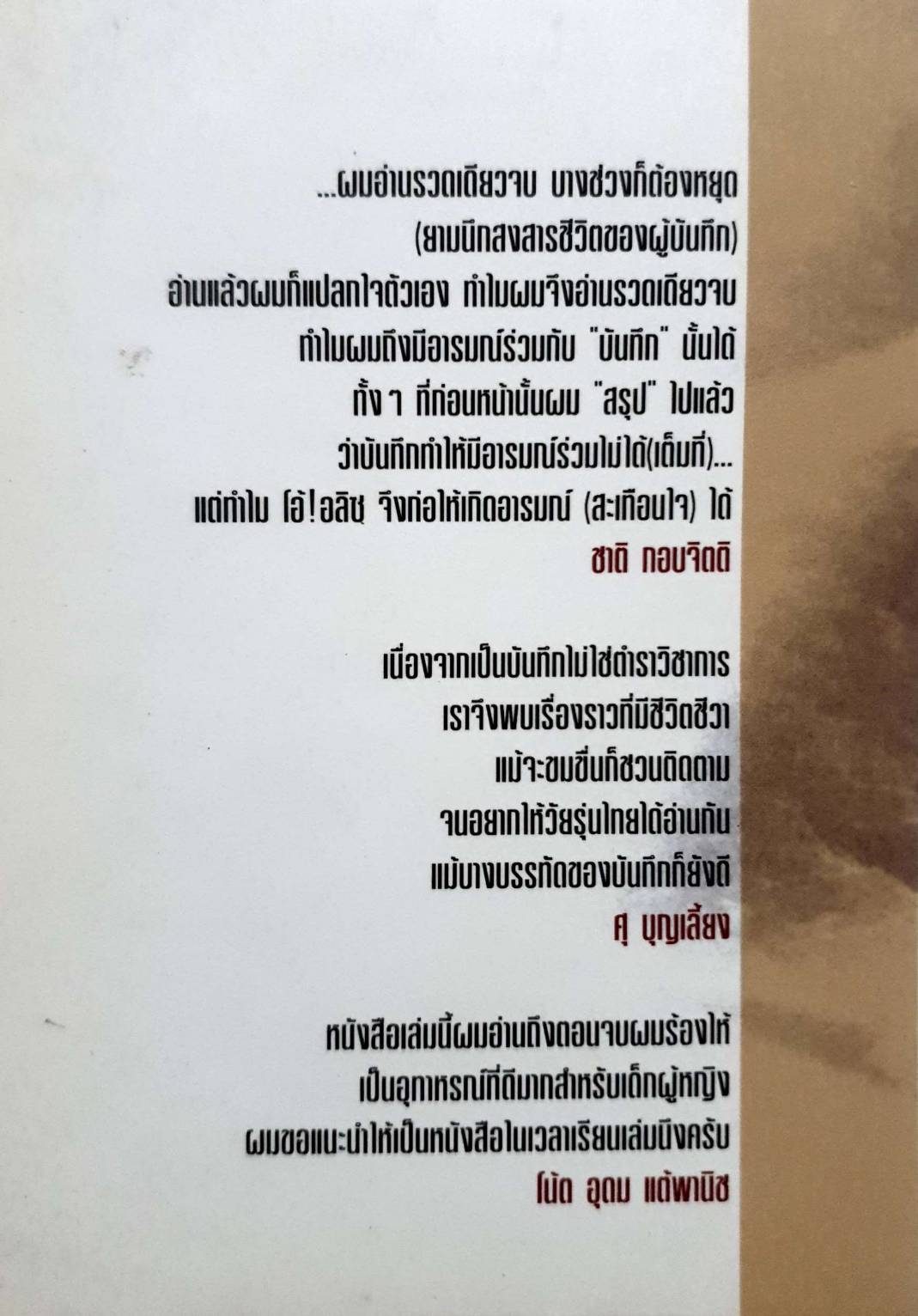 โอ้ อลิซ