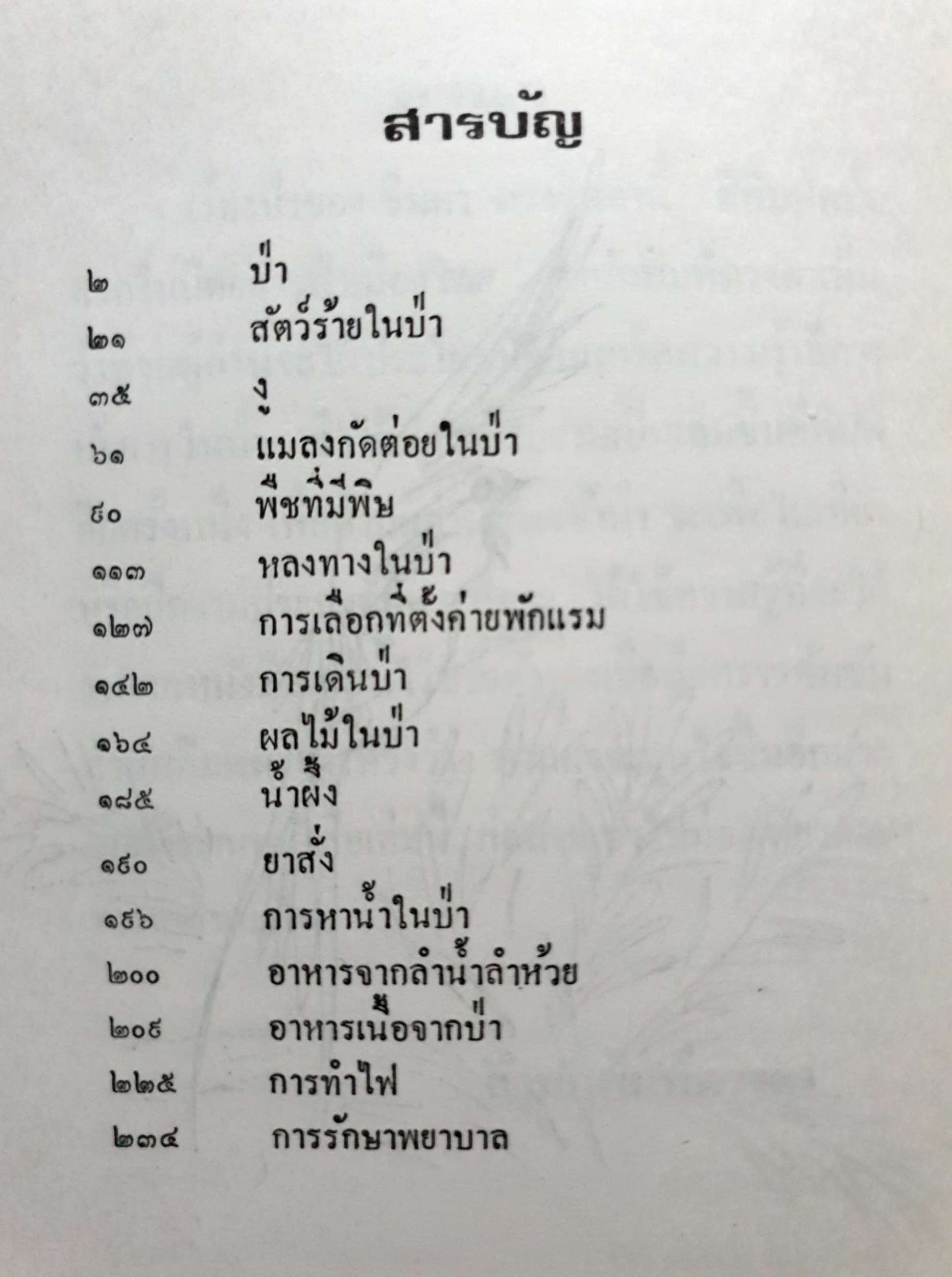 ตำราพิชัยสงคราม ของซุนจู้ และเง่าคี้ พิชัย วาศนาส่ง พิมพ์ปี 2521