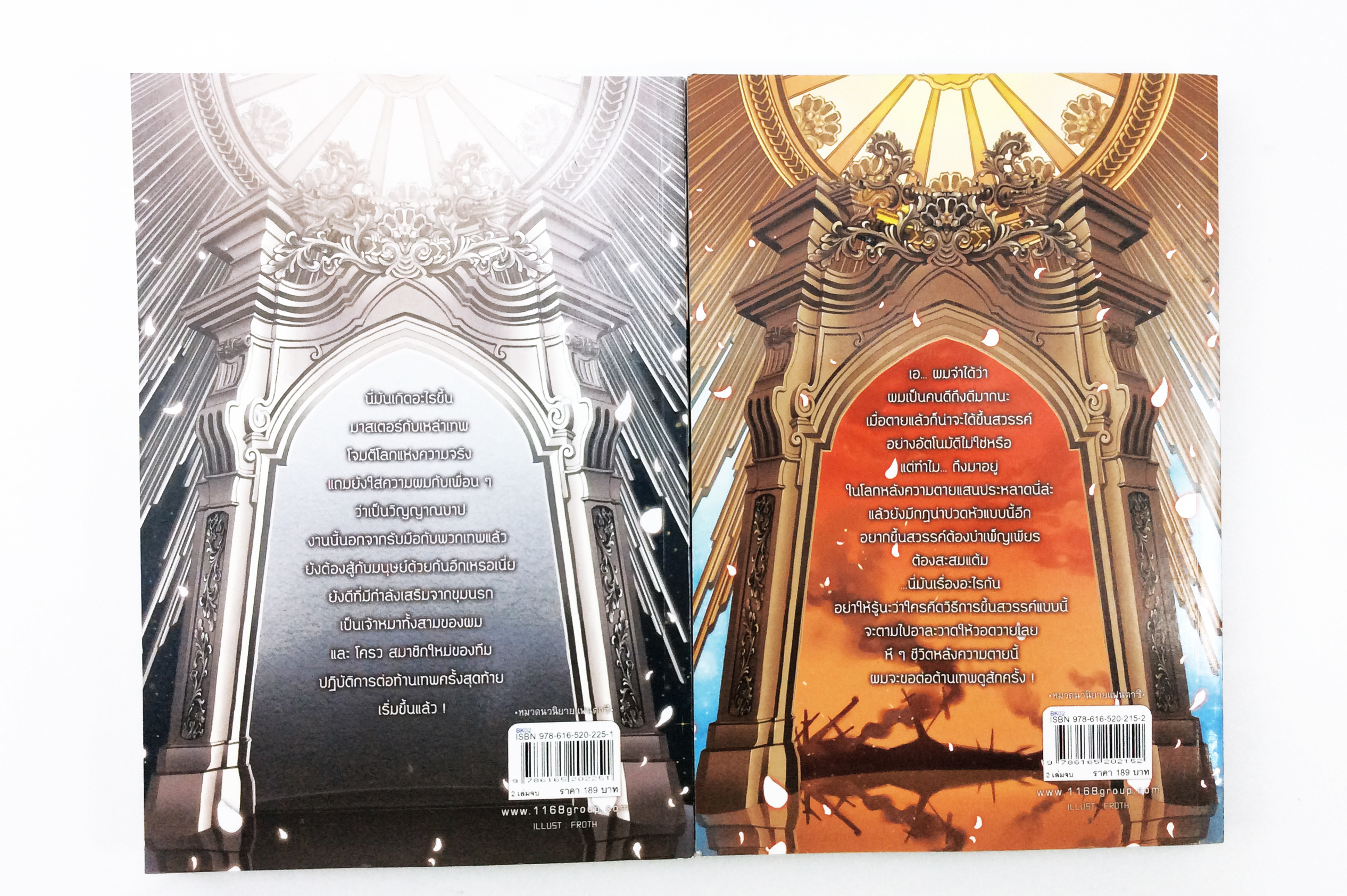 ปฏิบัติการ ต่อต้านเทพ Anti God เล่ม1-2 หนังสือ นิยายแฟนตาซี