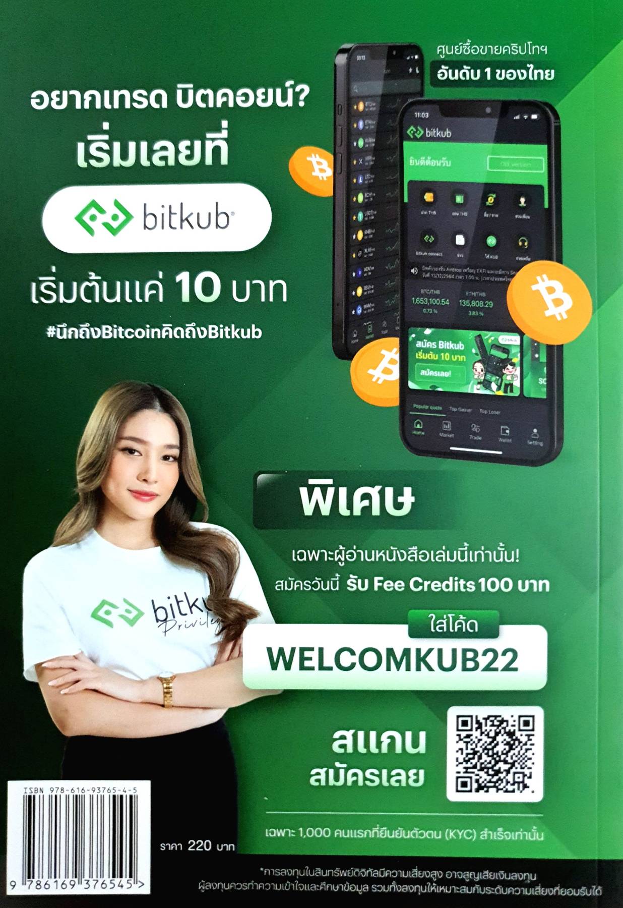 ลงทุนยุคใหม่ ฉบับเข้าใจง่าย