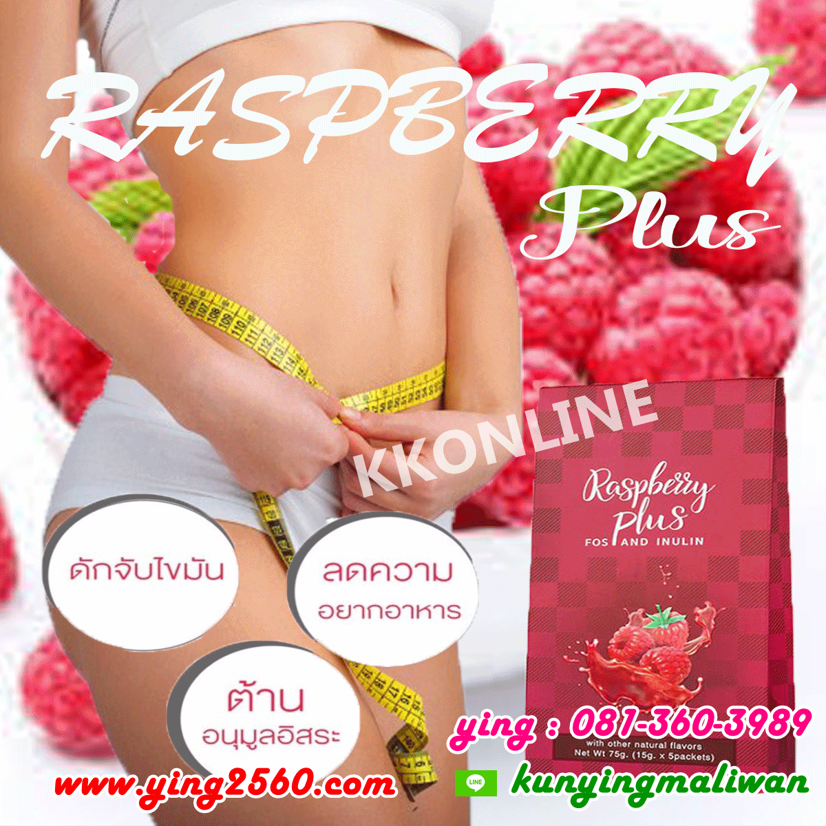 Pacio Raspberry Plus เครื่องดื่มดีท็อกซ์ รสราสเบอร์รี่