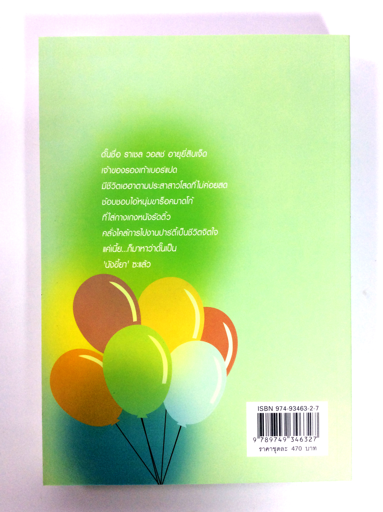 ฉันไม่ใช่นางขี้ยา เล่ม 1-2 นิยาย นิยายแปล หนังสือ