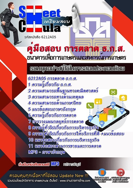 แนวข้อสอบการตลาด ธ.ก.ส.