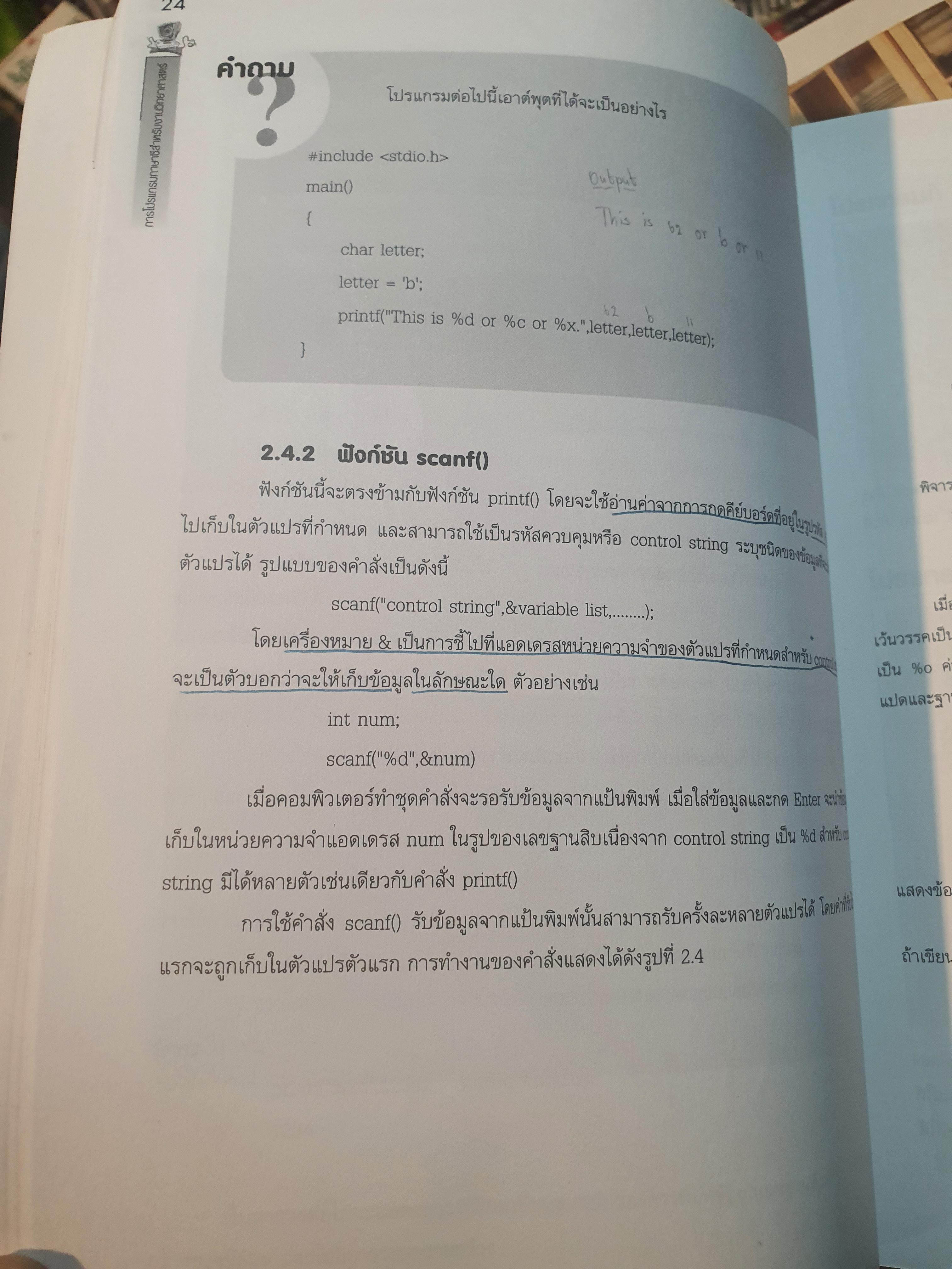 การโปรแกรมภาษาซี สำหรับงานวิทยาศาสตร์