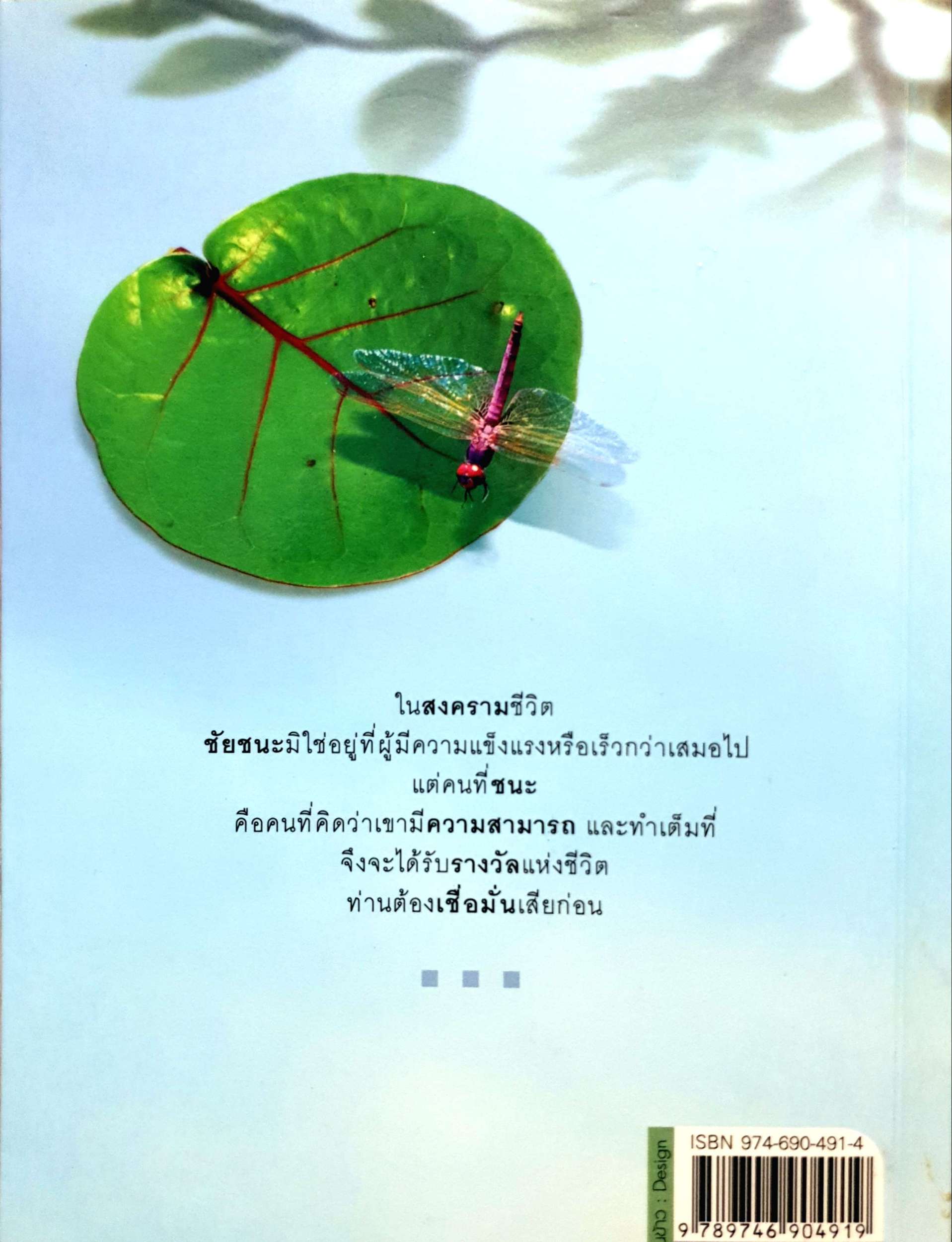 หยุดความแพ้ ไว้แค่เมื่อวาน / อ้อน ประนอม