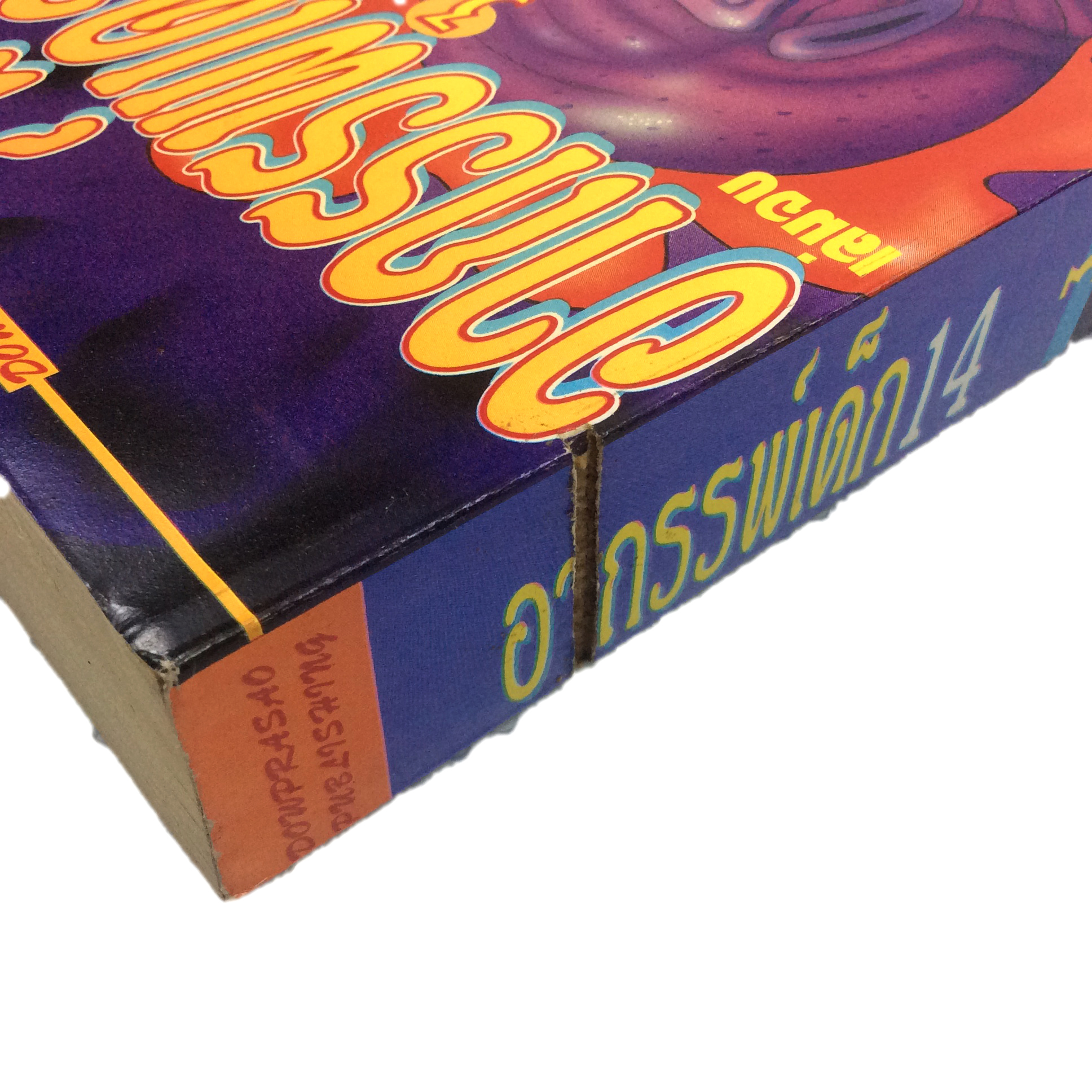 อาถรรพ์เด็ก14 เล่ม 3 Kazuo Umezu การ์ตูนเก่า การ์ตูนสะสม การ์ตูนหายาก การ์ตูนสยองขวัญ