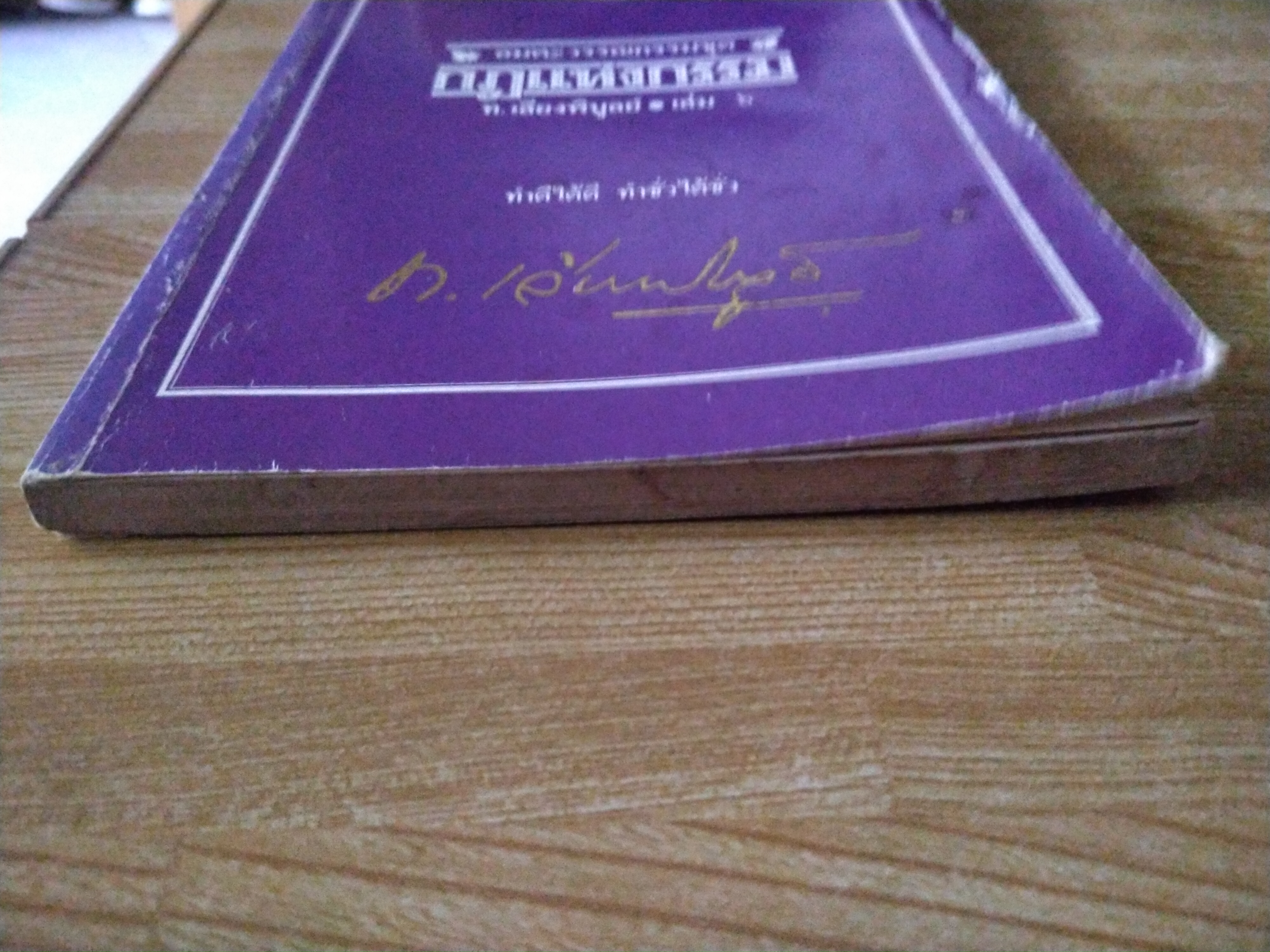 กฏแห่งกรรม เล่ม 6