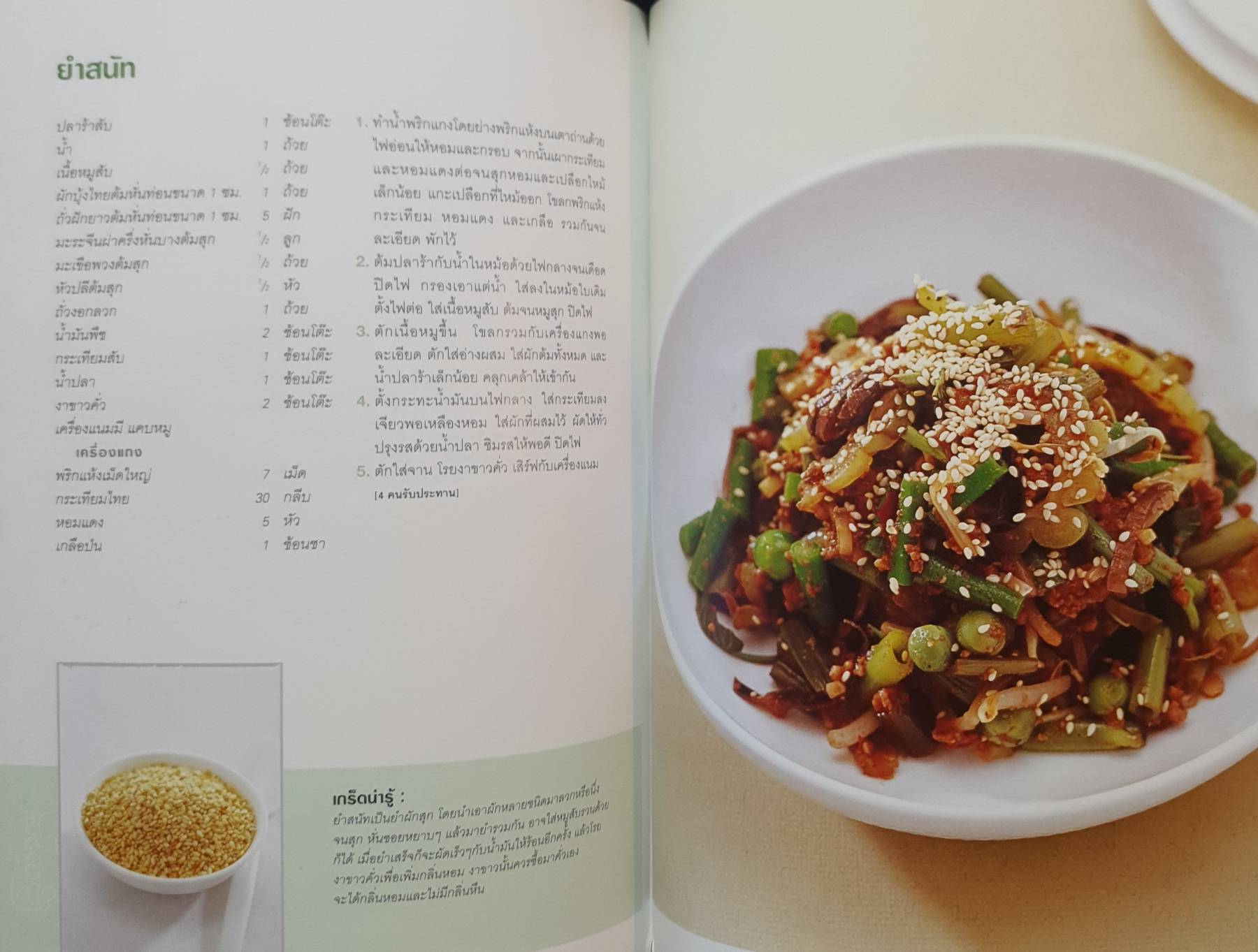 ครัวล้านนา อาหารท้องถิ่นทั่วไทย