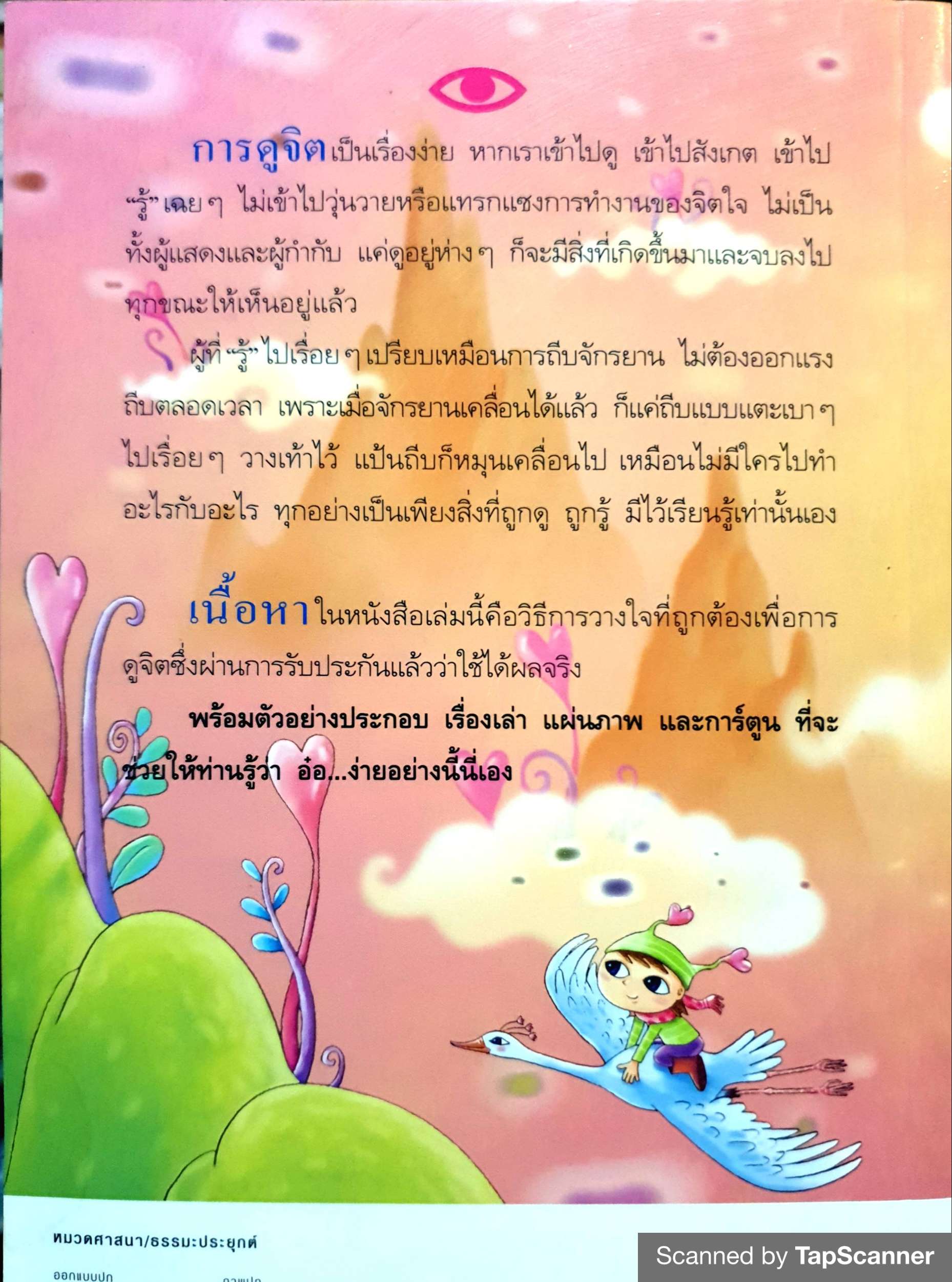 ดูจิตชั่วพริบตา ประเสริฐ อุทัยเฉลิม