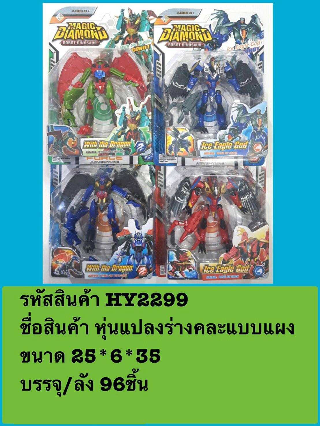 หุ่นแปลงร่างคละแบบแผง