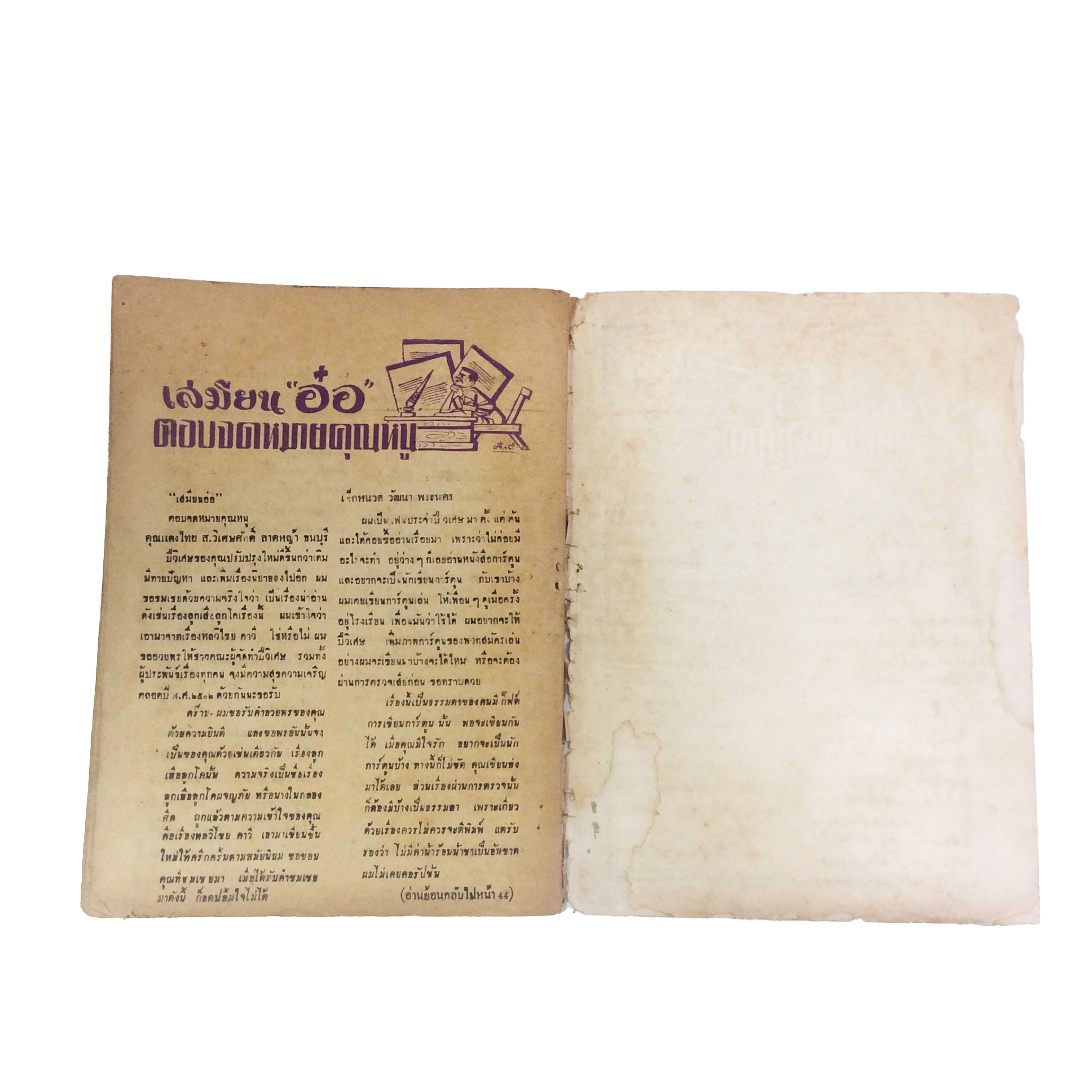 ปี่วิเศษ ภาคสอง ตอน 5 การ์ตูนไทยหายาก หนังสือสะสม หนังสือหายาก นิยายภาพ หนังสือปกสวย หนังสือ [คุ้มอักษรไทย]