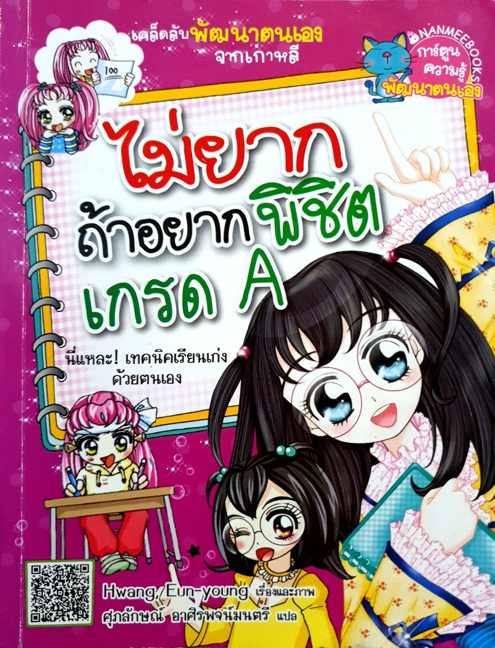 ไม่ยากถ้าอยากพิชิตเกรดเอ