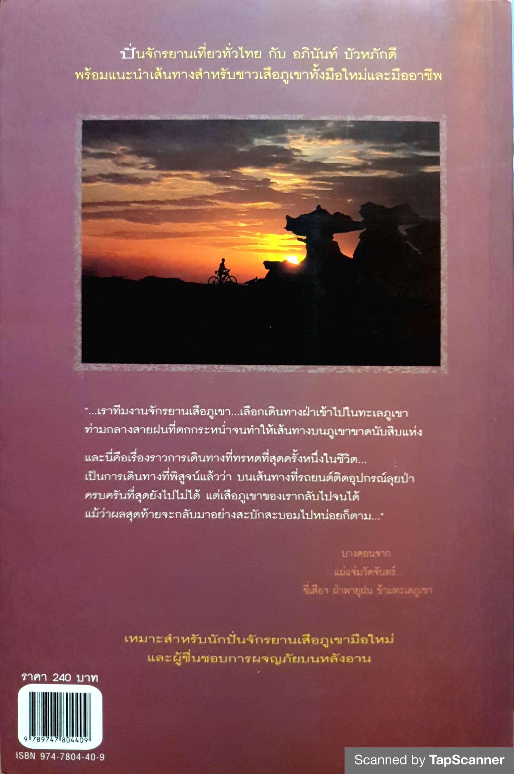 เสือภูเขา แรมทาง