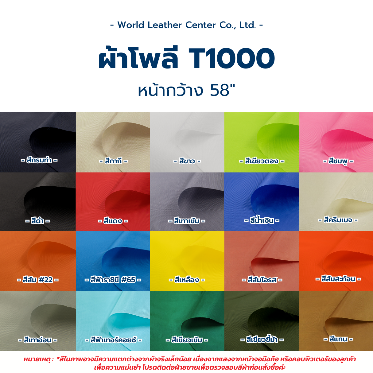 ผ้าโพลี T1000