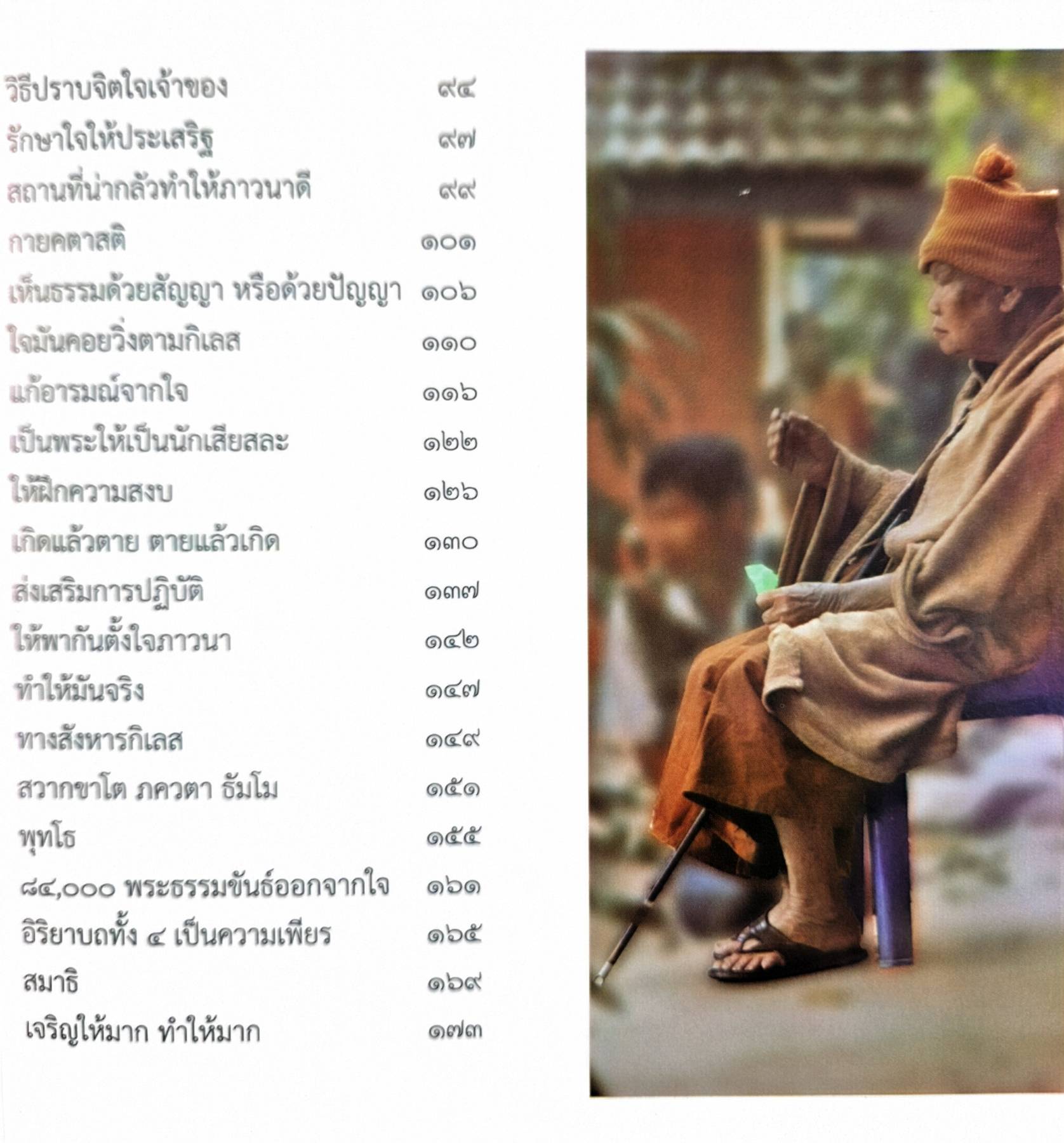 ธรรมลี นี่ล่ะเศรษฐีธรรม