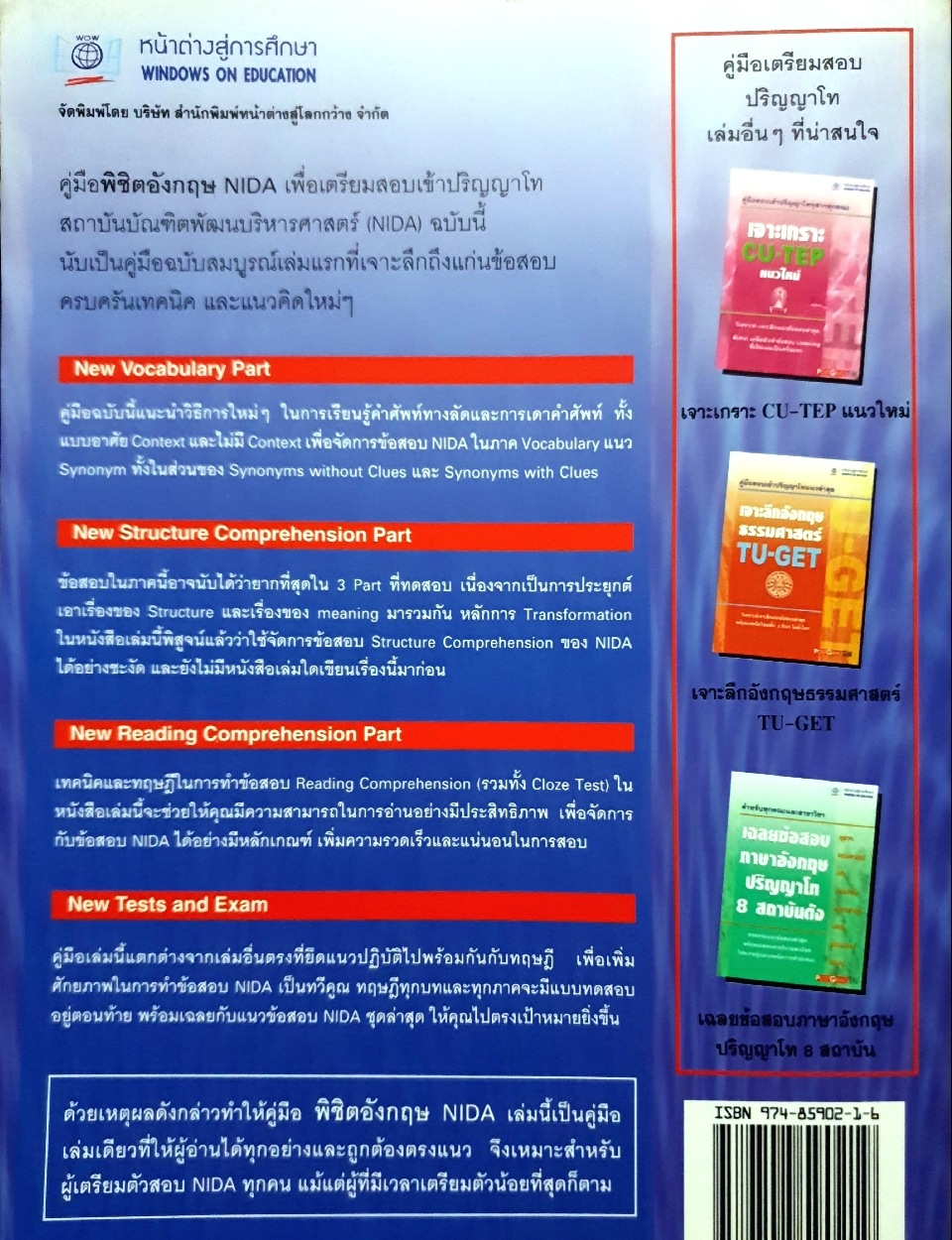 พิชิตอังกฤษ NIDA คู่มือสอบเข้าปริญญาโท NIDA ฉบับสุดยอด