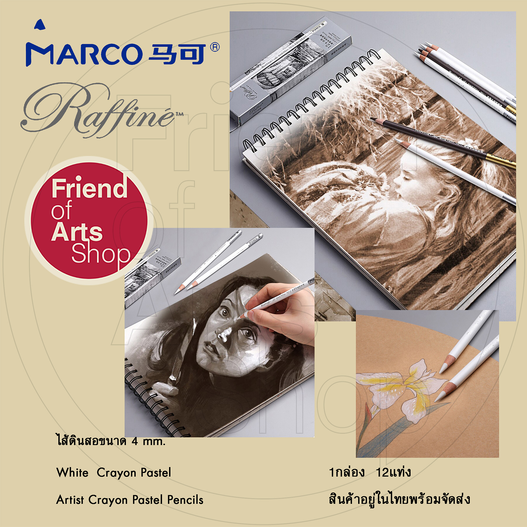 Highlighter Art Soft ดินสอสีขาว White Crayon Pastel ยี่ห้อ Marco Raffine