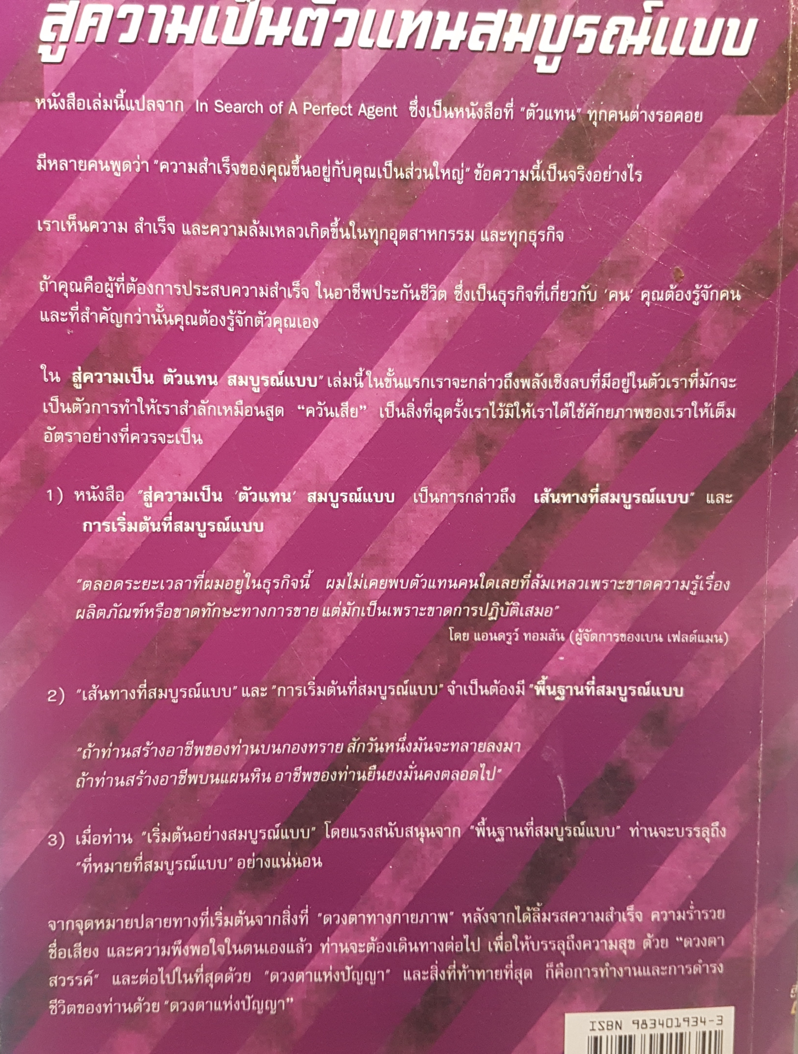 สู่ความเป็นตัวแทน สมบูรณ์แบบ