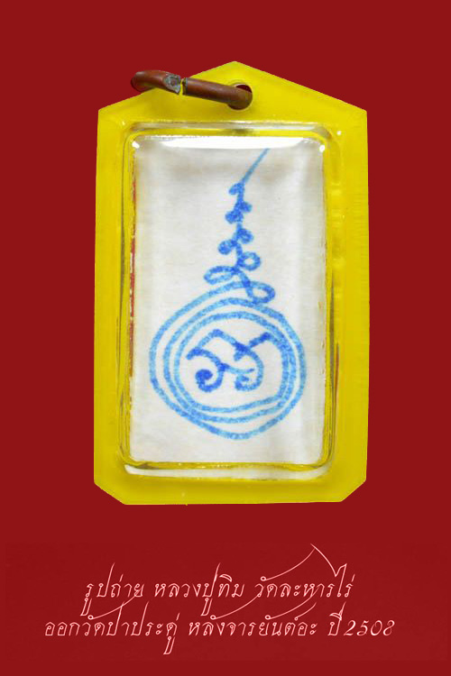 (12) รูปถ่าย หลวงปู่ทิม วัดละหารไร่ ปี 08 ออกวัดป่าประดู่ หลังจาร ยันต์อะ