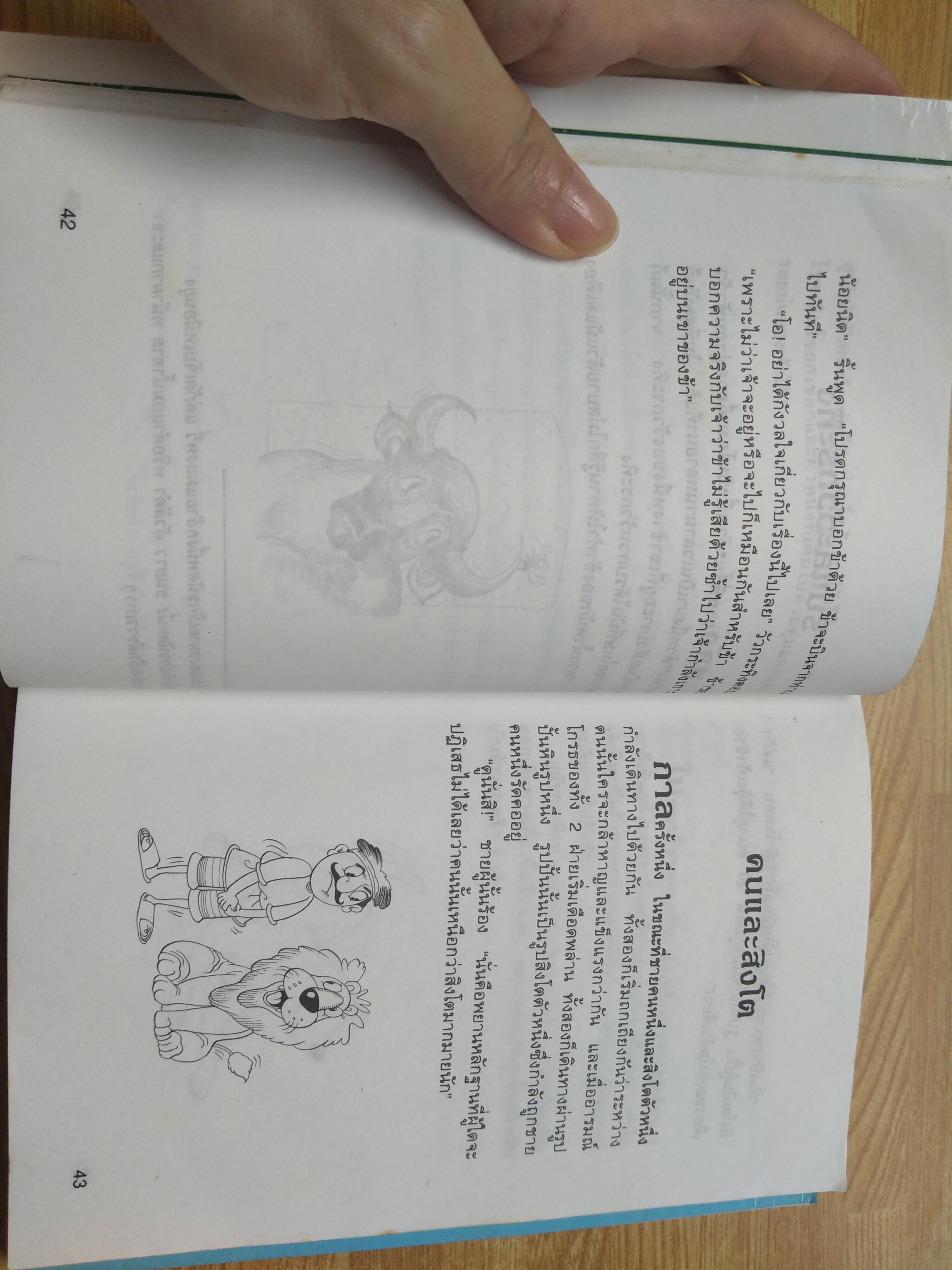 นิทานอีสป 1