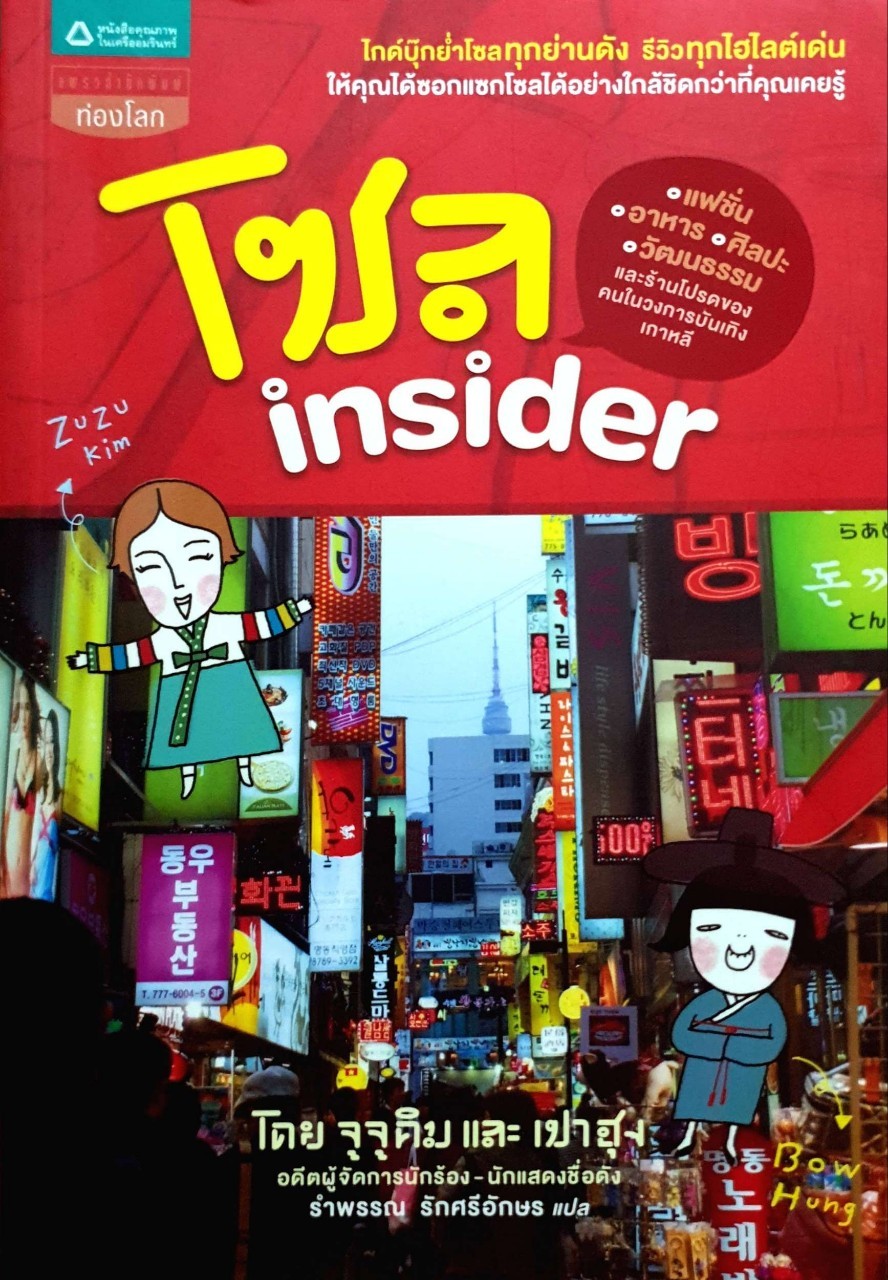 โซล INSIDER
