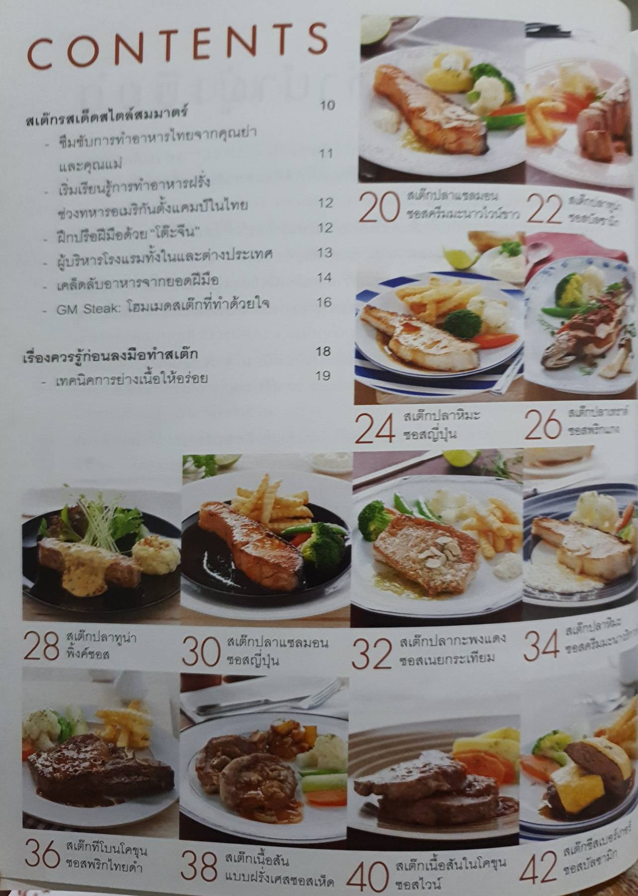 สเต๊กโฮมเมด สเต๊กสูตรดั้งเดิมจากเนื้อสัตว์นานาชนิด ทำง่าย ๆ ได้ทุกบ้าน ผู้เขียน สมมาตร์ บุนนาค