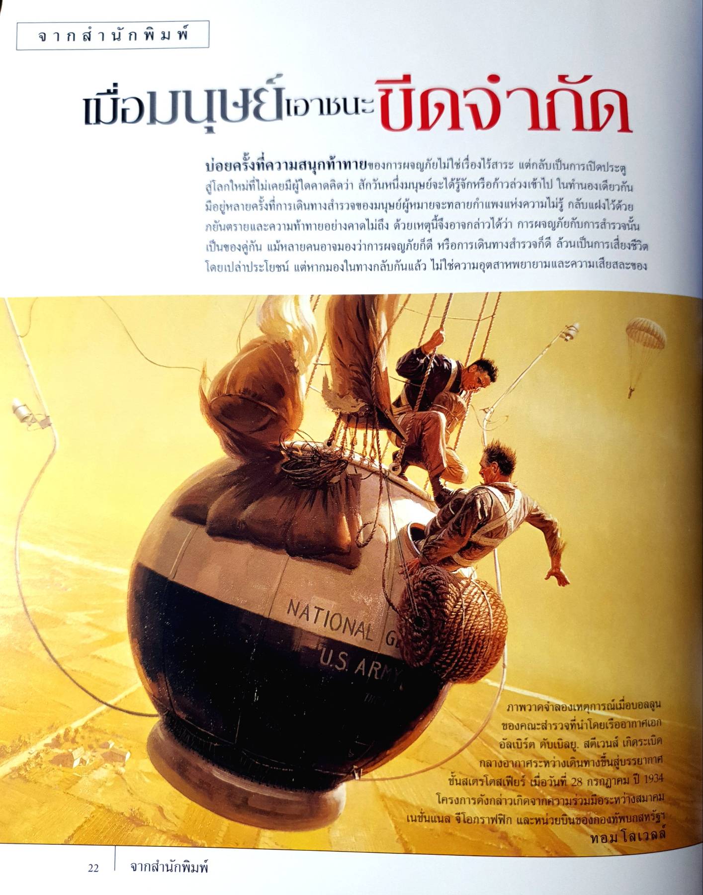 ผจญภัยสุดขั้ว (ADVENTURE) ผู้เขียน: NATIONAL GEOGRAPHIC