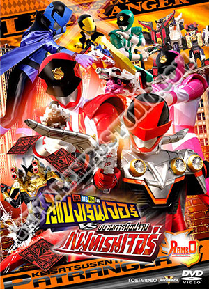 V2D ขบวนการลูแปงเรนเจอร์ vs แพทเรนเจอร์ - 6 แผ่น (จบ) [Cartoon Club]