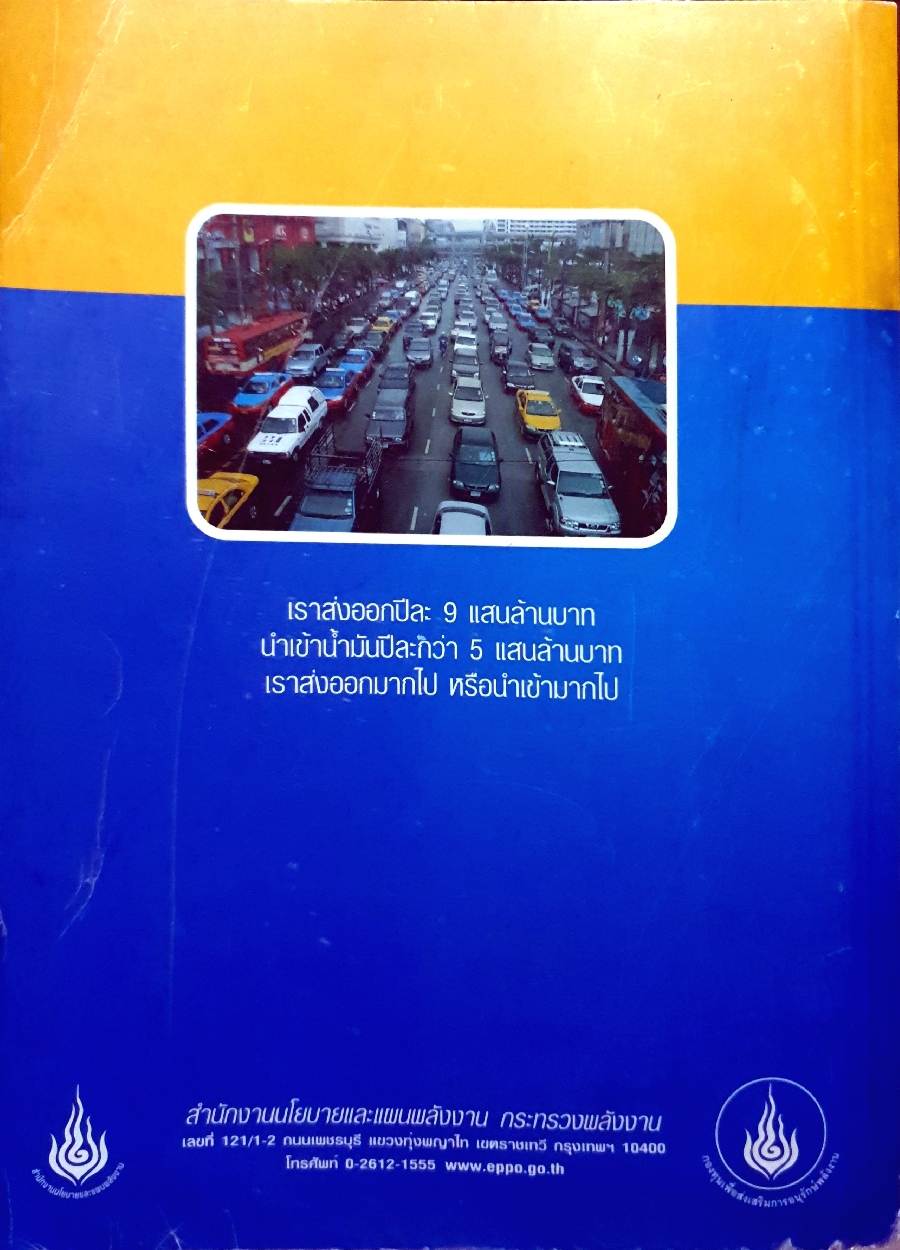 ดัชนีแผนที่ คู่มือการเดินทาง สำหรับผู้ใช้รถใช้ถนน กรุงเทพฯและปริมณฑล Bangkok Street Directory