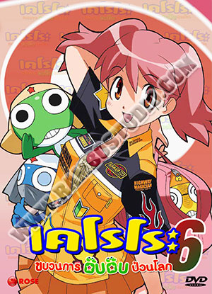Keroro Gunso Year 6 เคโรโระ ขบวนการอ๊บอ๊บป่วนโลก ปี 6 - 4 แผ่น (จบ)