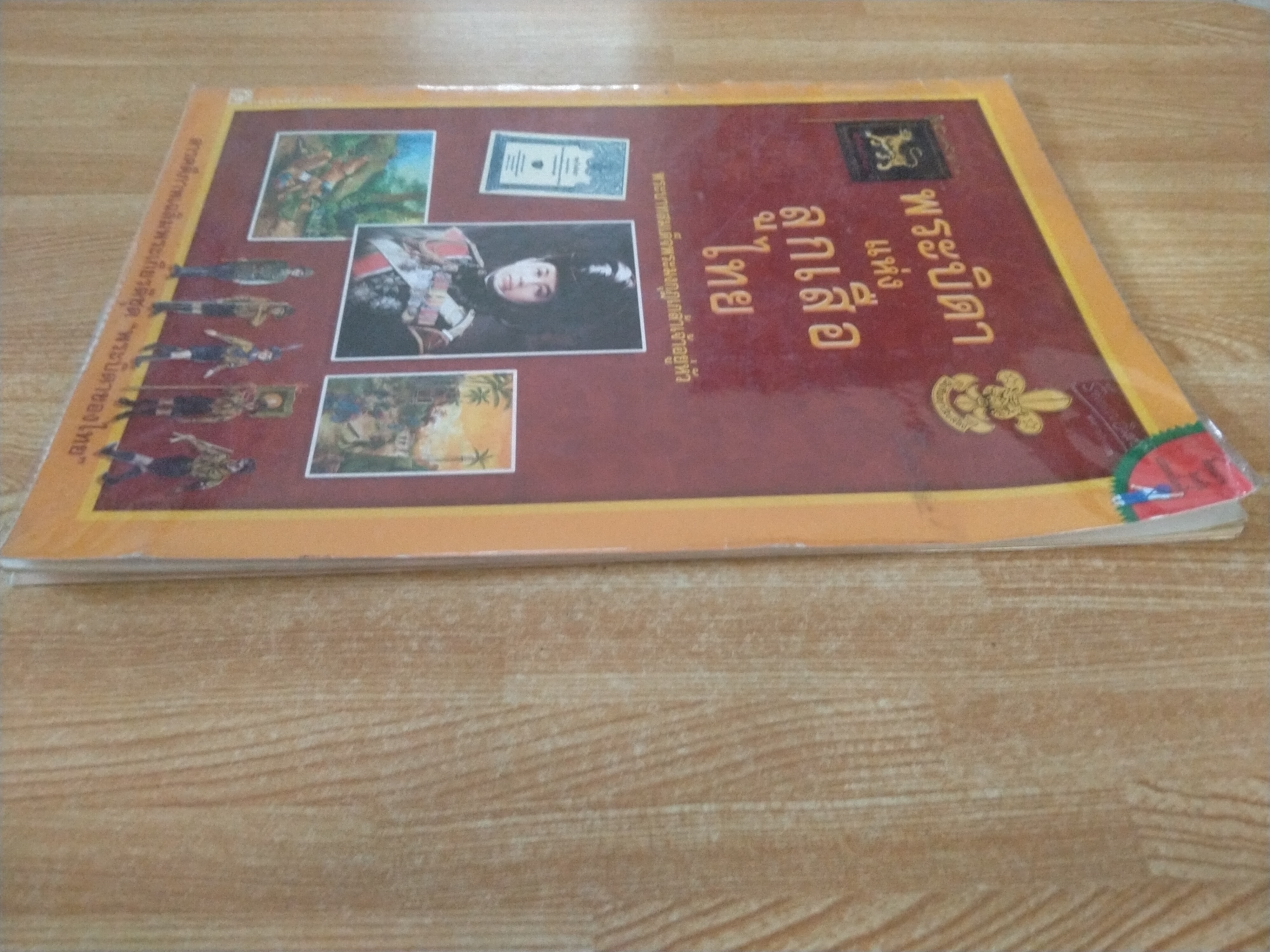 พระบิดาแห่งลูกเสือไทย