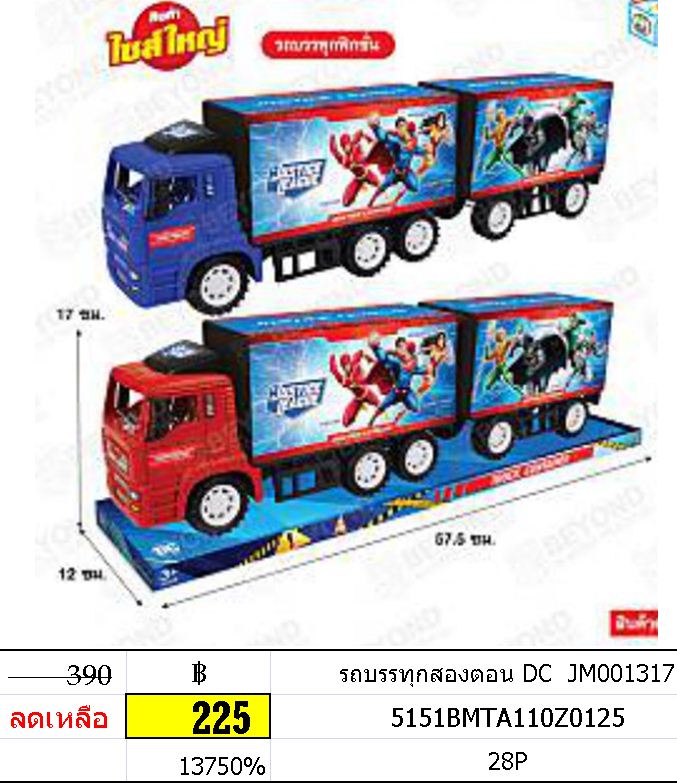 รถบรรทุกสองตอน DC JM001316