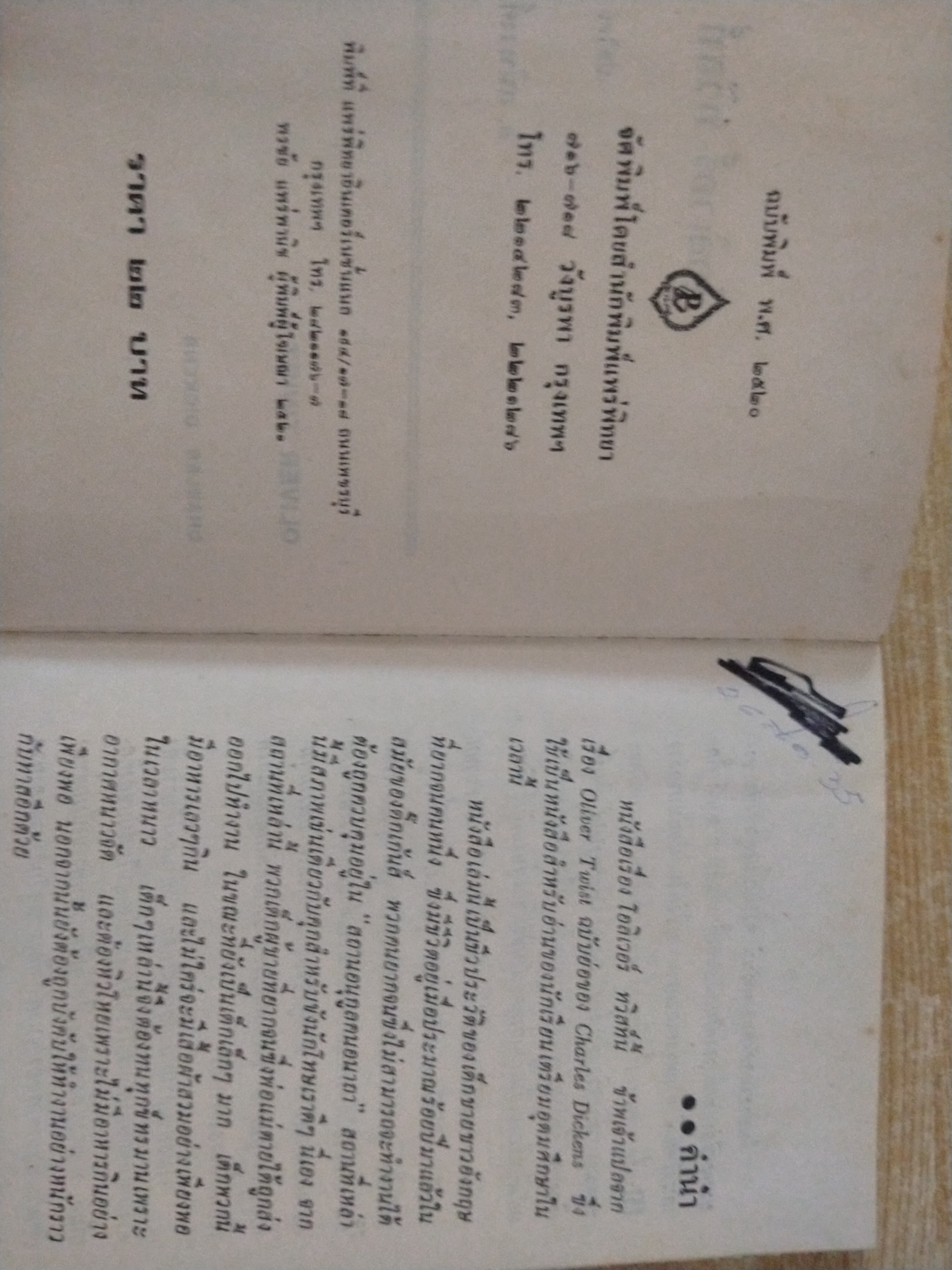 โอลิเวอร์ ทวิสท์