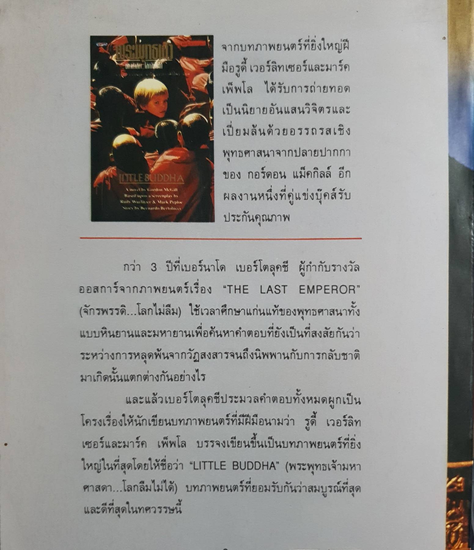 พระพุทธเจ้า มหาศาสดา..โลกลืมไม่ได้ : รูดี้ เวอร์ลิทเซอร์