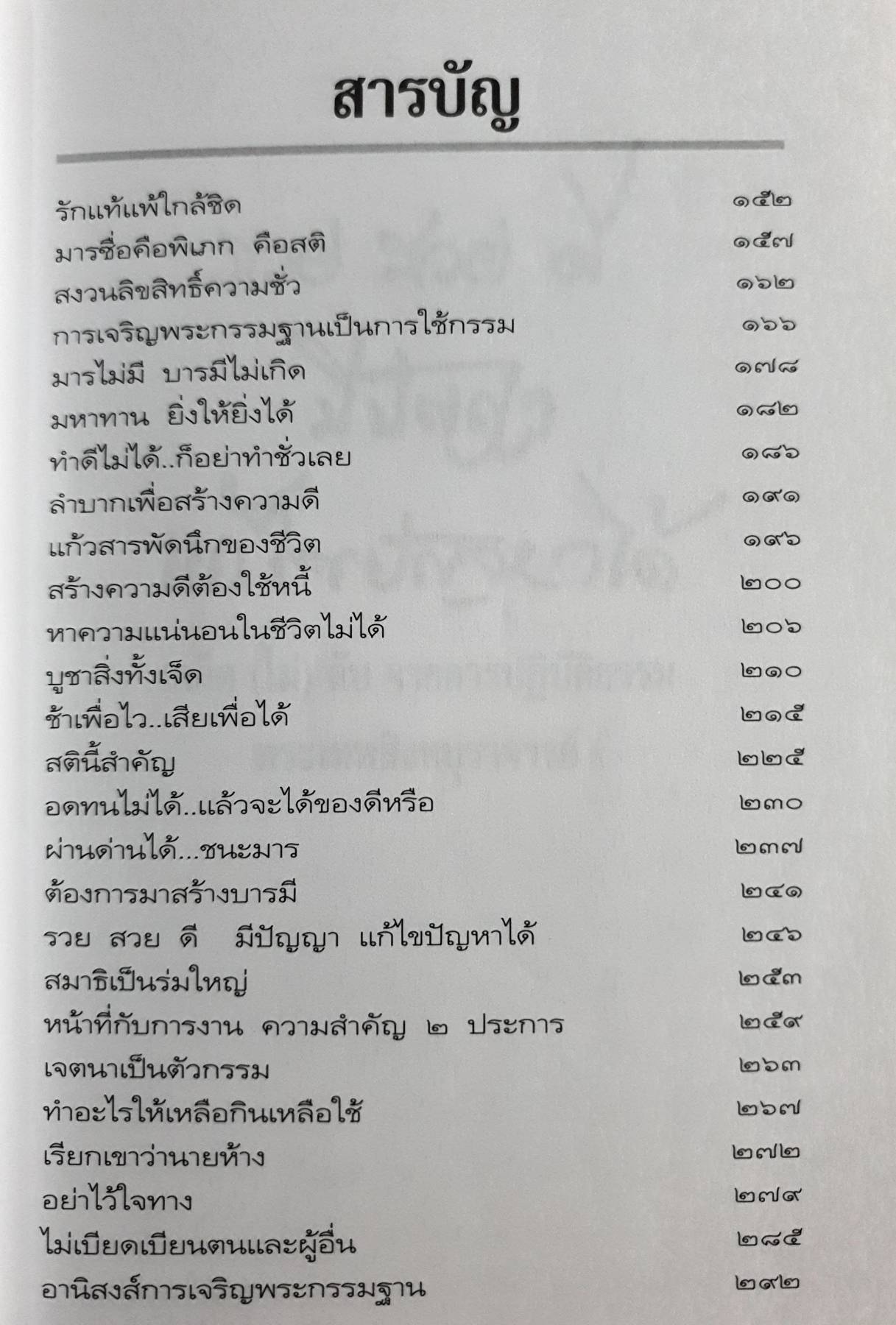 พุทโธโลยี : รวย สวย ดี มีปัญญา แก้ไขปัญหาได้เคล็ดไม่ลับจากการปฏิบัติธรรม