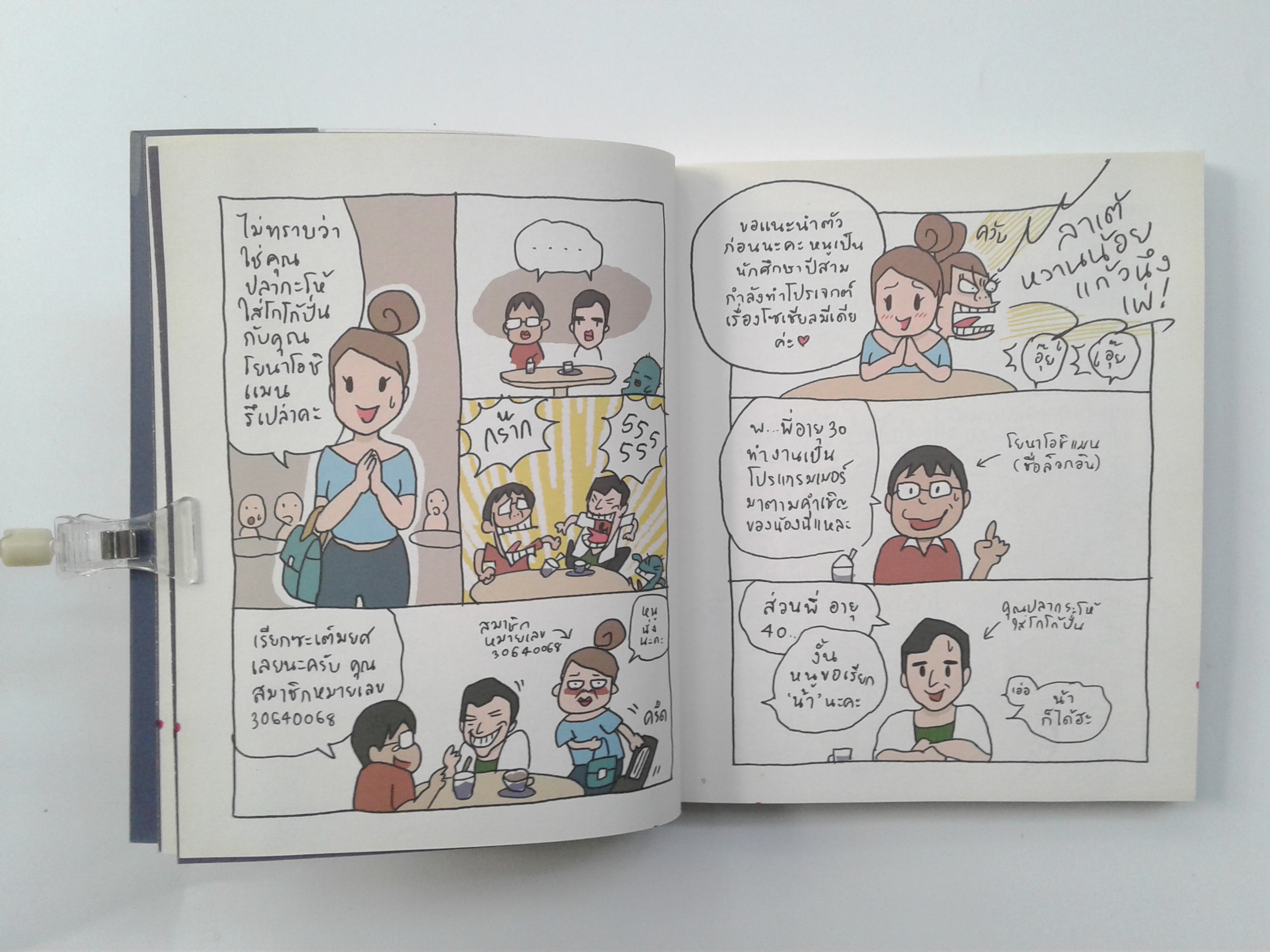 เน็ตเมื่อวานซืน หนังสือภาพ