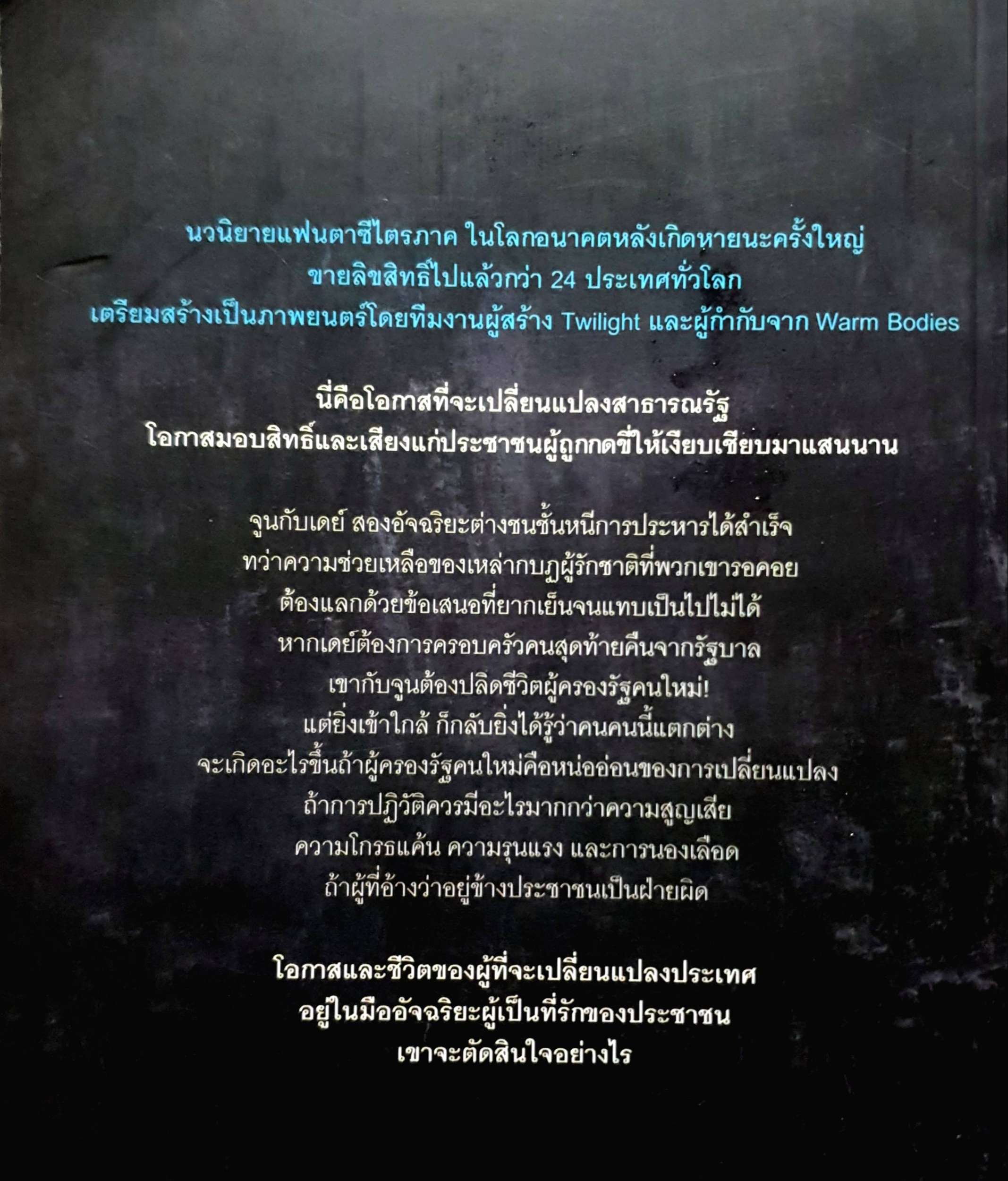 Prodigy อัจฉริยะ พลิกแผนล่า : Marie Lu ซีรี่ส์ : Legend