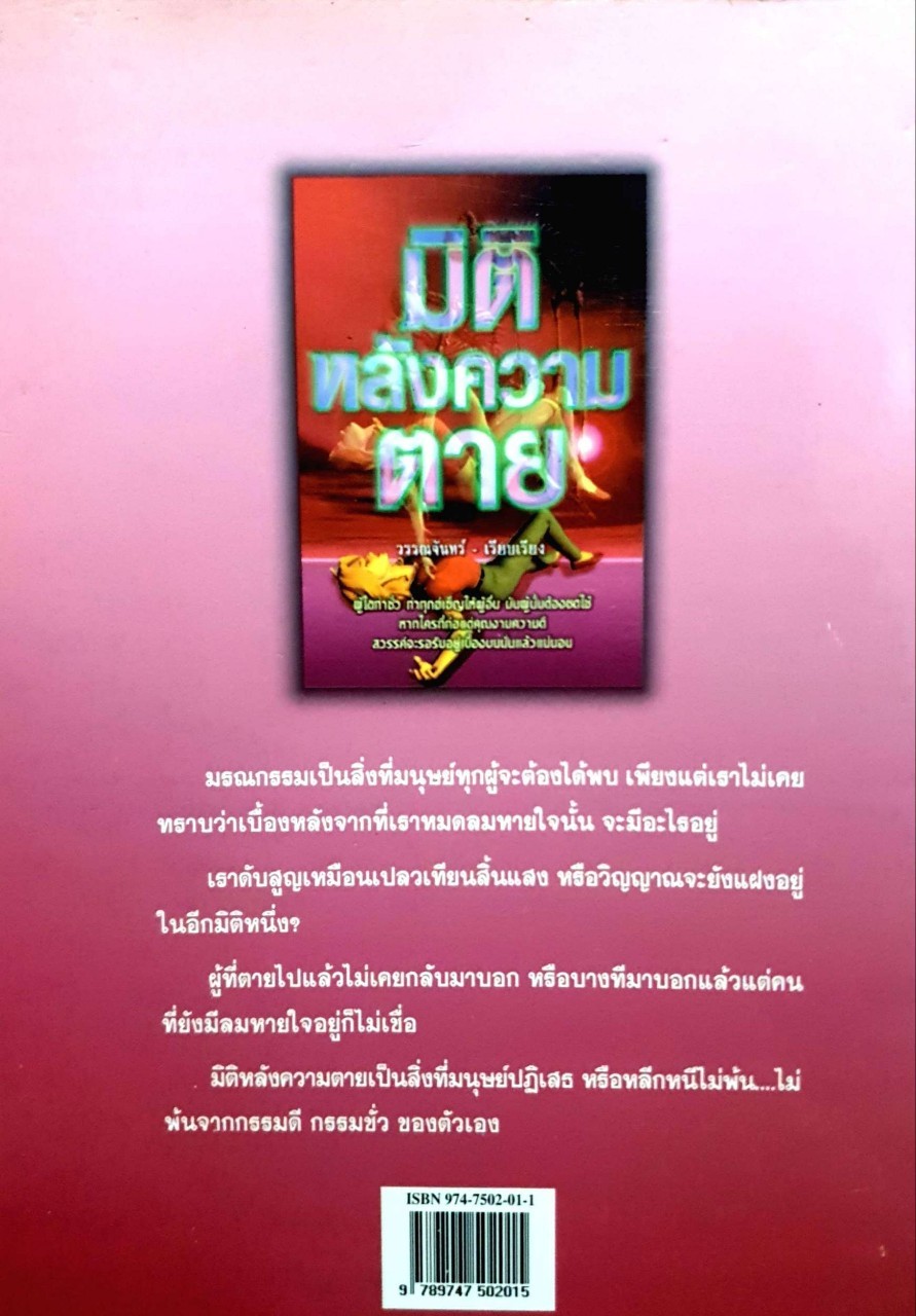 มิติหลังความตาย