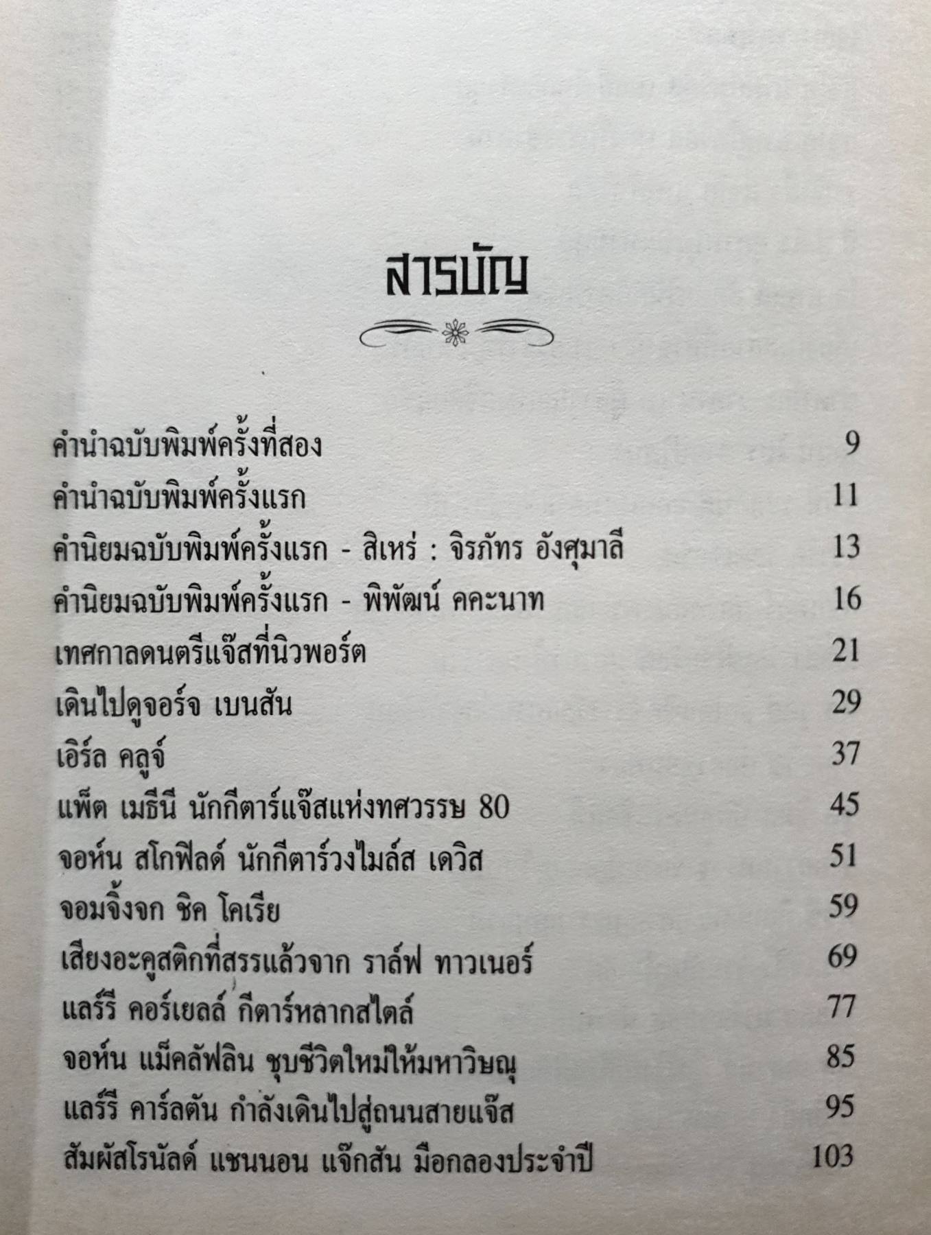 ฤาจะร้อนเร่า เท่าแจ๊ส (Le Jazz Hot)