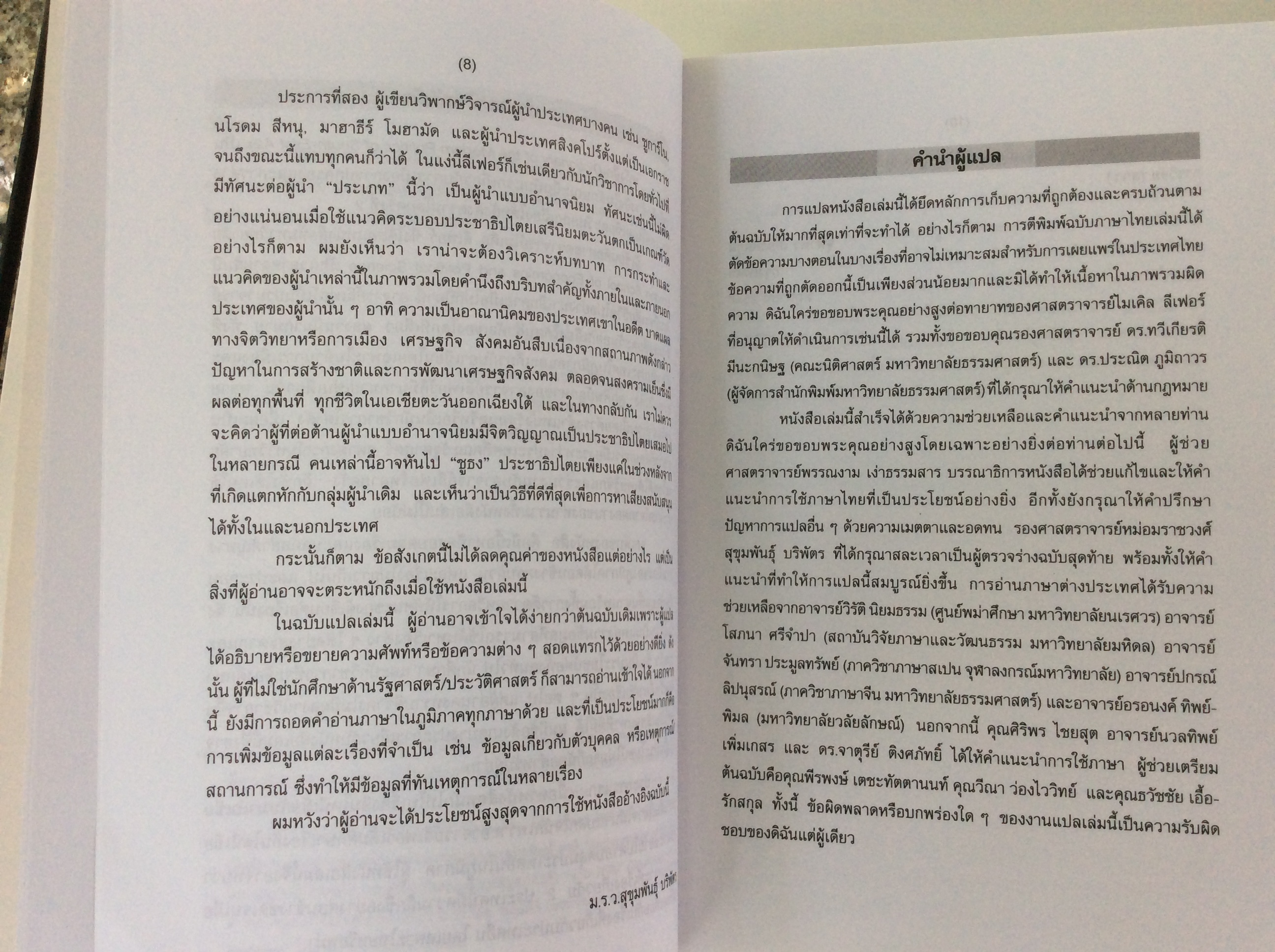 พจนานุกรมการเมืองสมัยใหม่ในเอเชียตะวันตะวันออกเฉียงใต้
