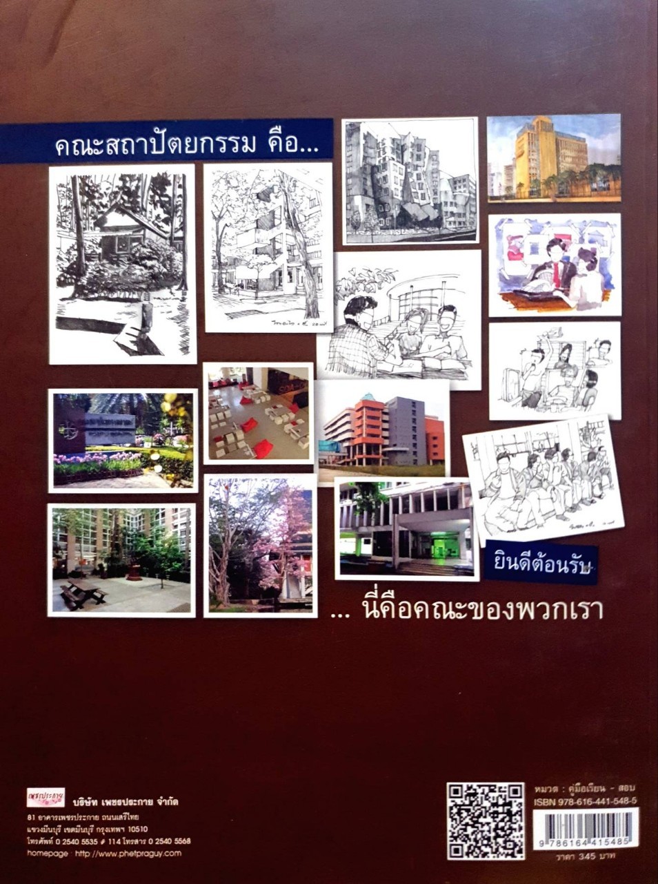 บทสรุปแห่งความถนัดทางสถาปัตยกรรม PAT 4 : ครูพี่ตึก