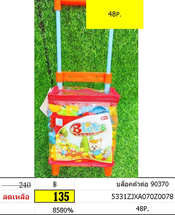 บล็อคตัวต่อ 90370