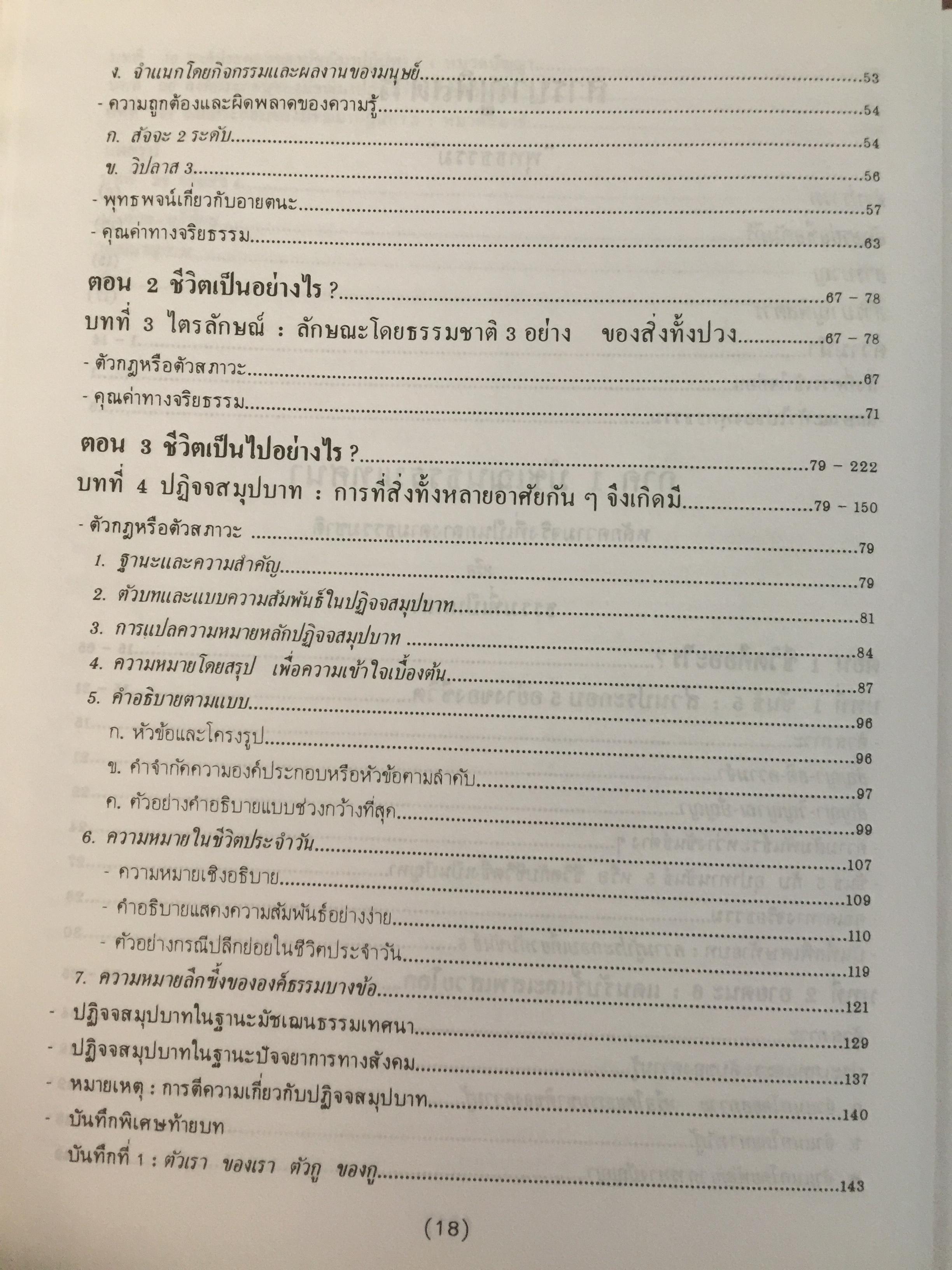 พุทธธรรม พระธรรมปิฎก (ป.อ.ปยุตฺโต) มหาวิทยาลัยมหาจุฬาลงกรณราชวิทยาลัย