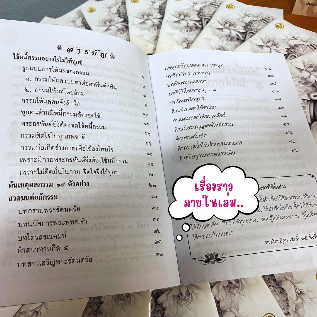 หนังสือธรรมะ ไม่มีใครใหญ่เกินกรรม (แพค 10 เล่ม) แนะวิธีรับมือกับการใช้หนี้กรรมอย่างไม่เป็นทุกข์ บจ.สำนักพิมพ์เลี่ยงเชียง