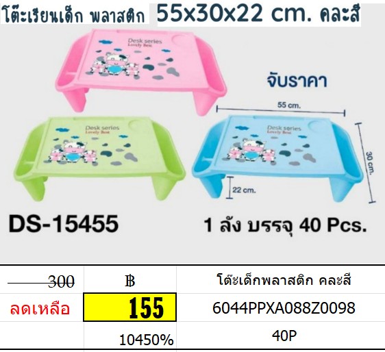 โต๊ะเด็กพลาสติก คละสี โต๊ะพลาสติก โต๊ะเด็กเล่น
